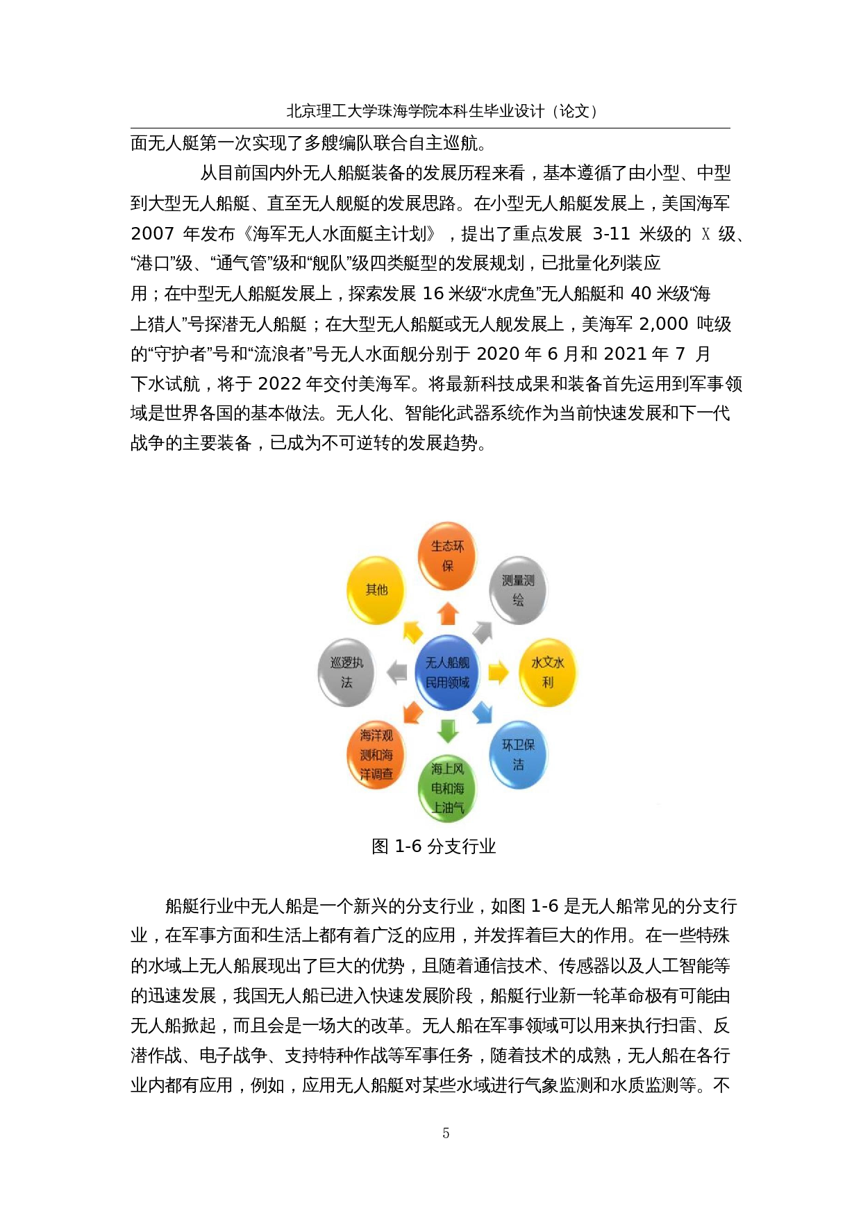 水上无人救援船--机械结构设计-12109字.docx 第9页