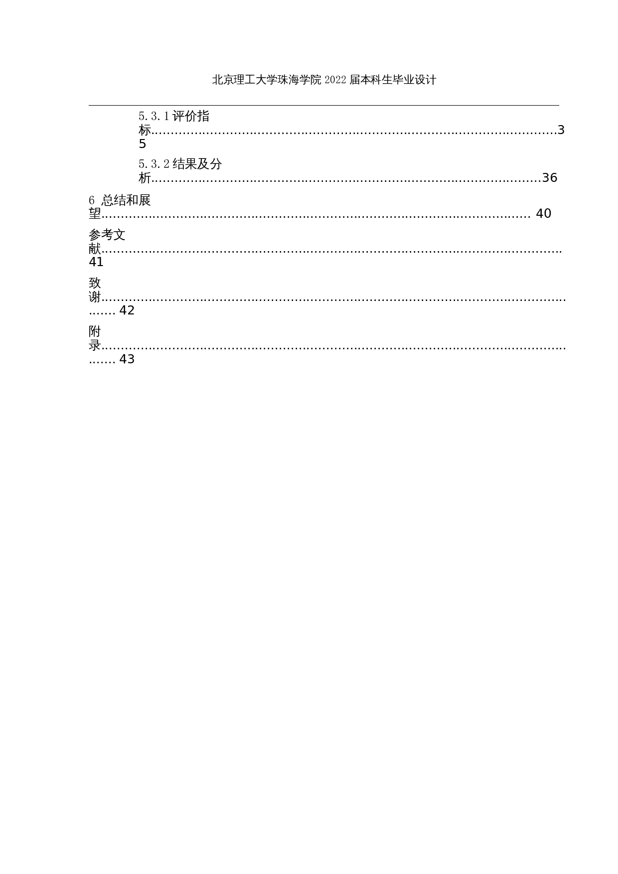 基于深度学习的火灾视频检测算法的研究-20147字.docx 第5页