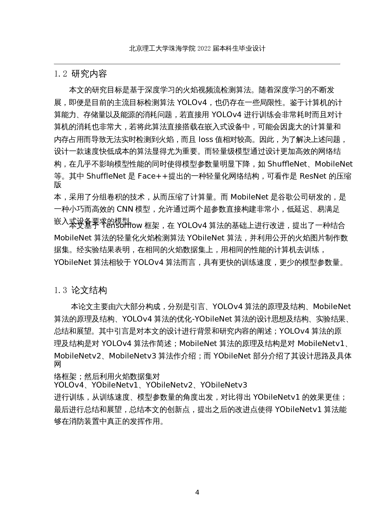 基于深度学习的火灾视频检测算法的研究-20147字.docx 第9页