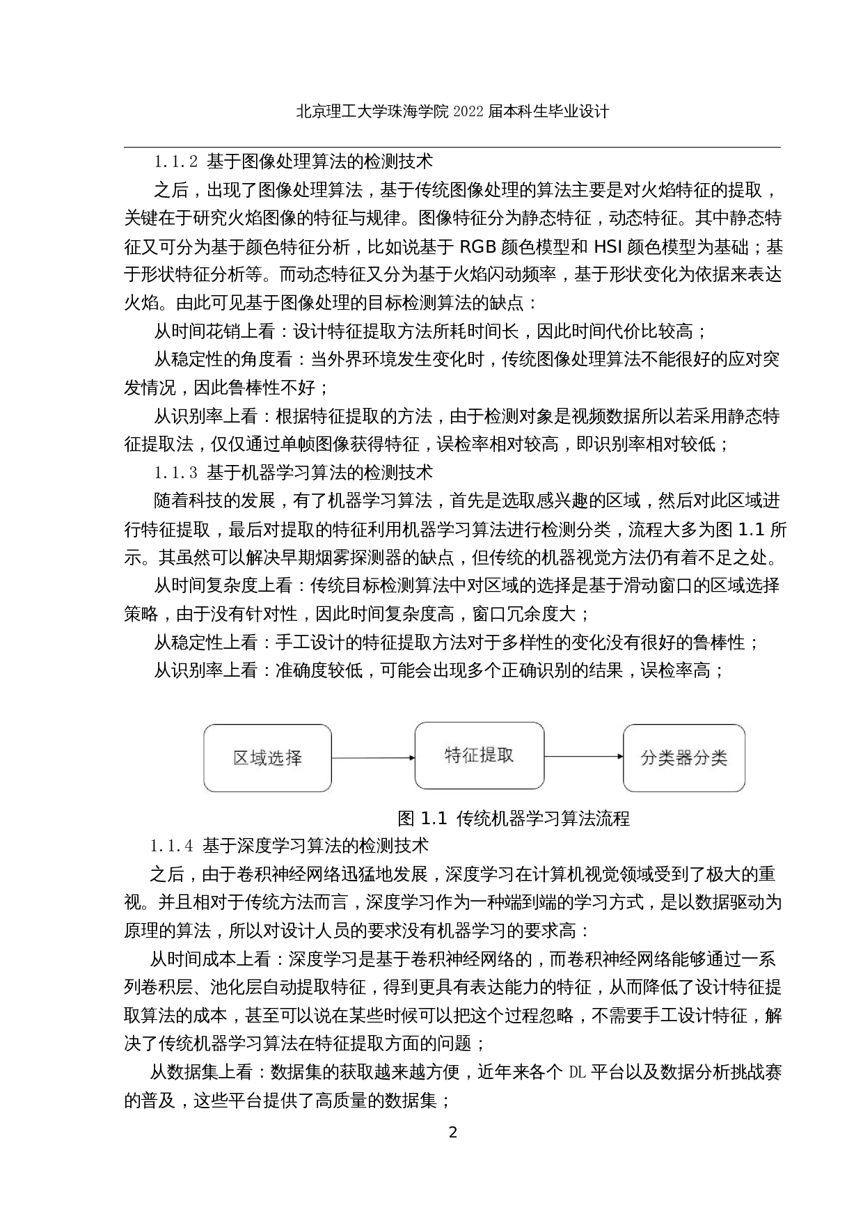基于深度学习的火灾视频检测算法的研究-20147字.docx 第7页