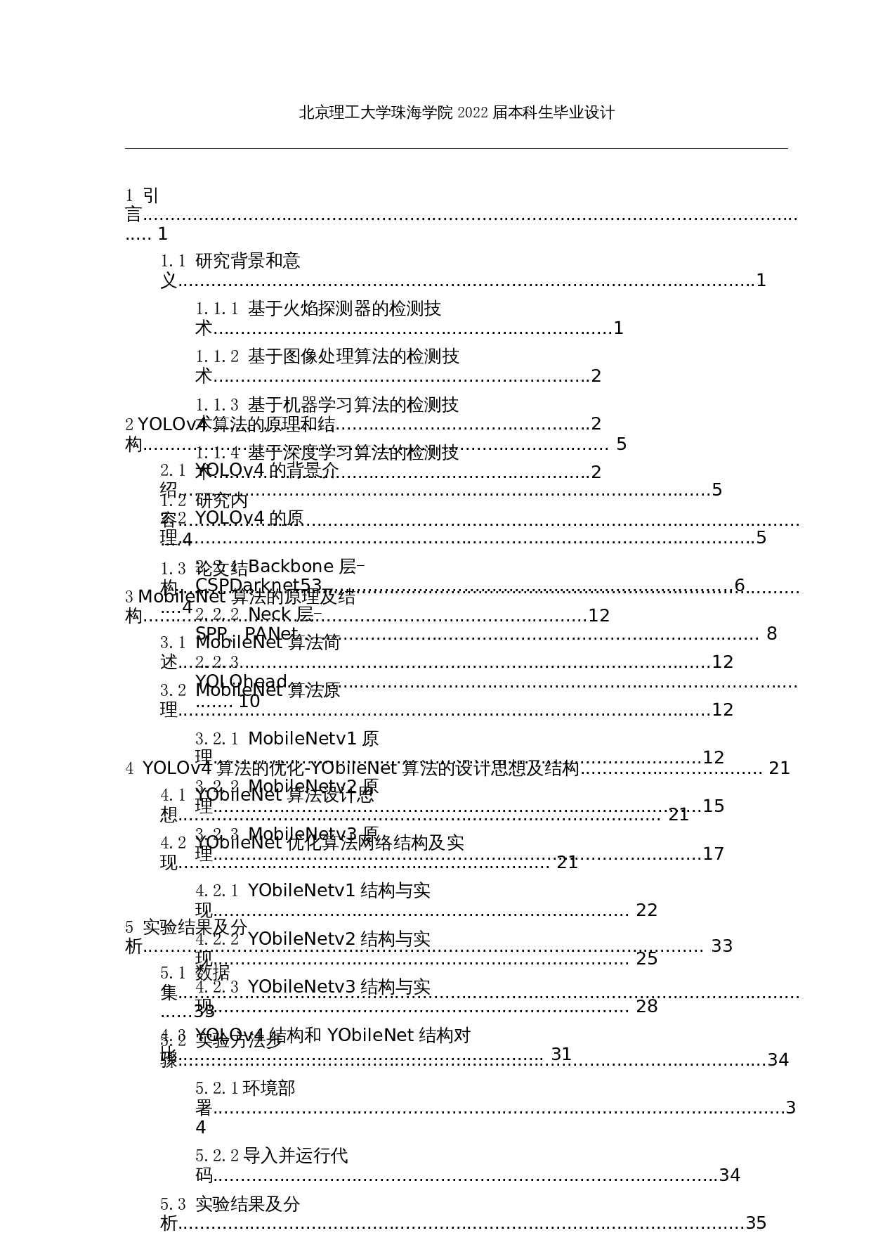 基于深度学习的火灾视频检测算法的研究-20147字.docx 第4页