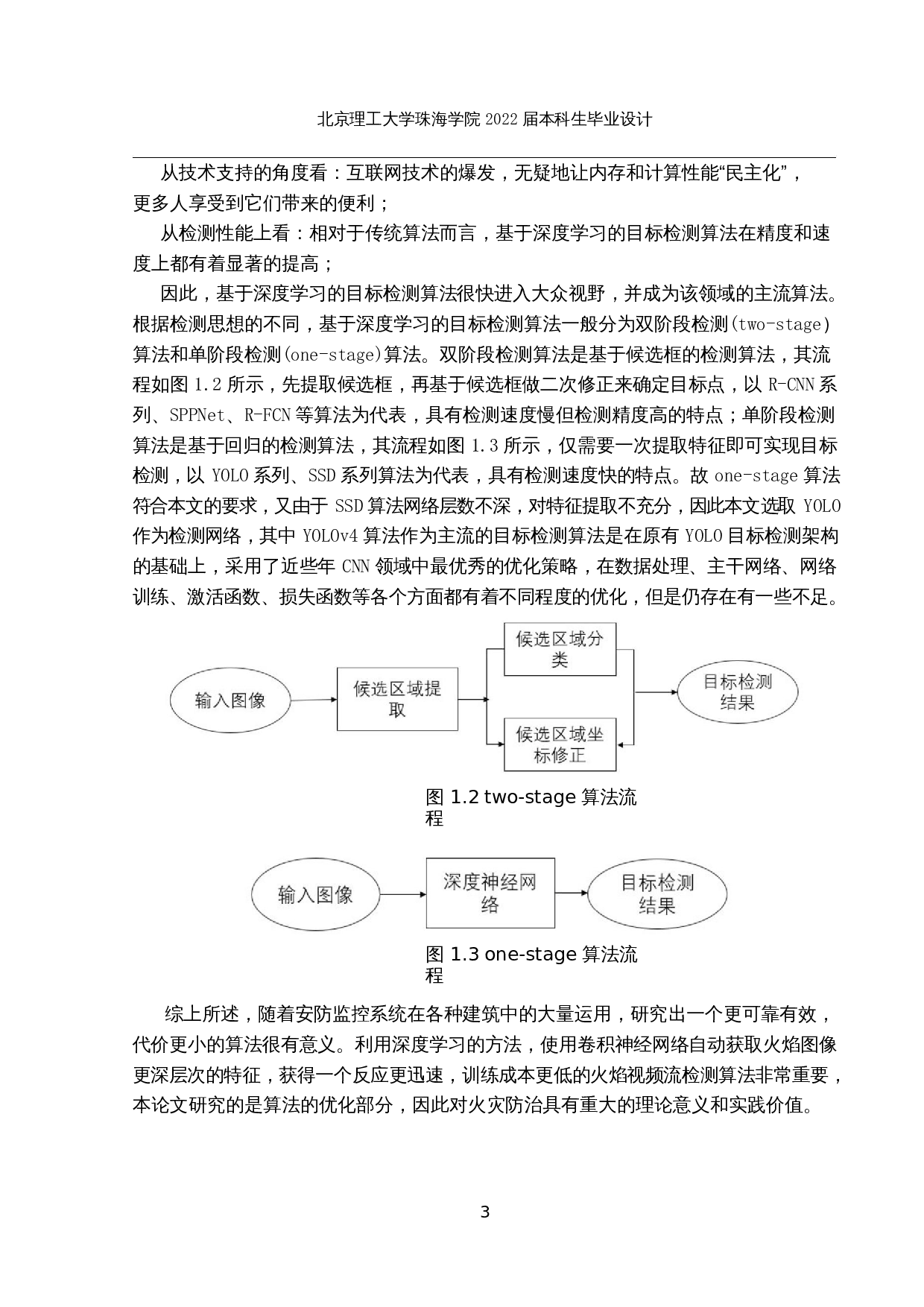 基于深度学习的火灾视频检测算法的研究-20147字.docx 第8页