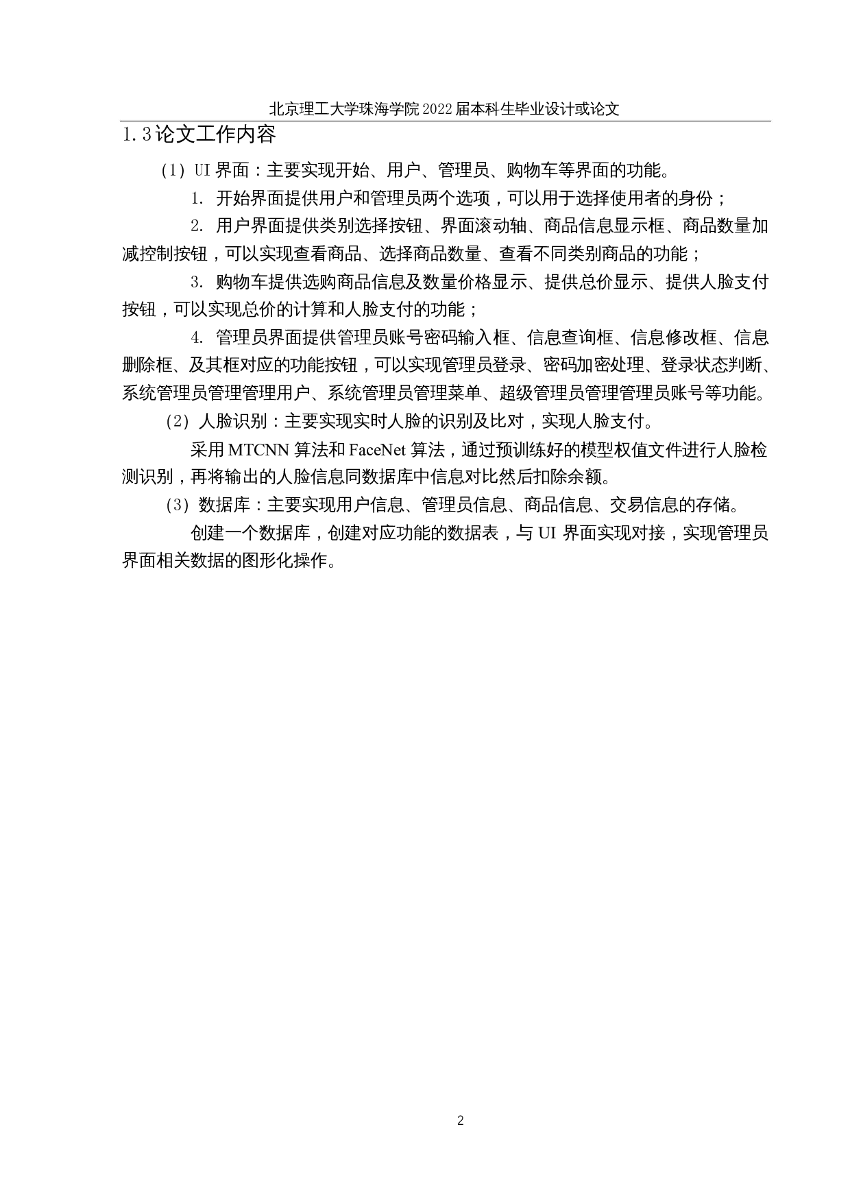 基于深度学习的无人超市人脸支付系统设计与实现-18052字.docx 第5页