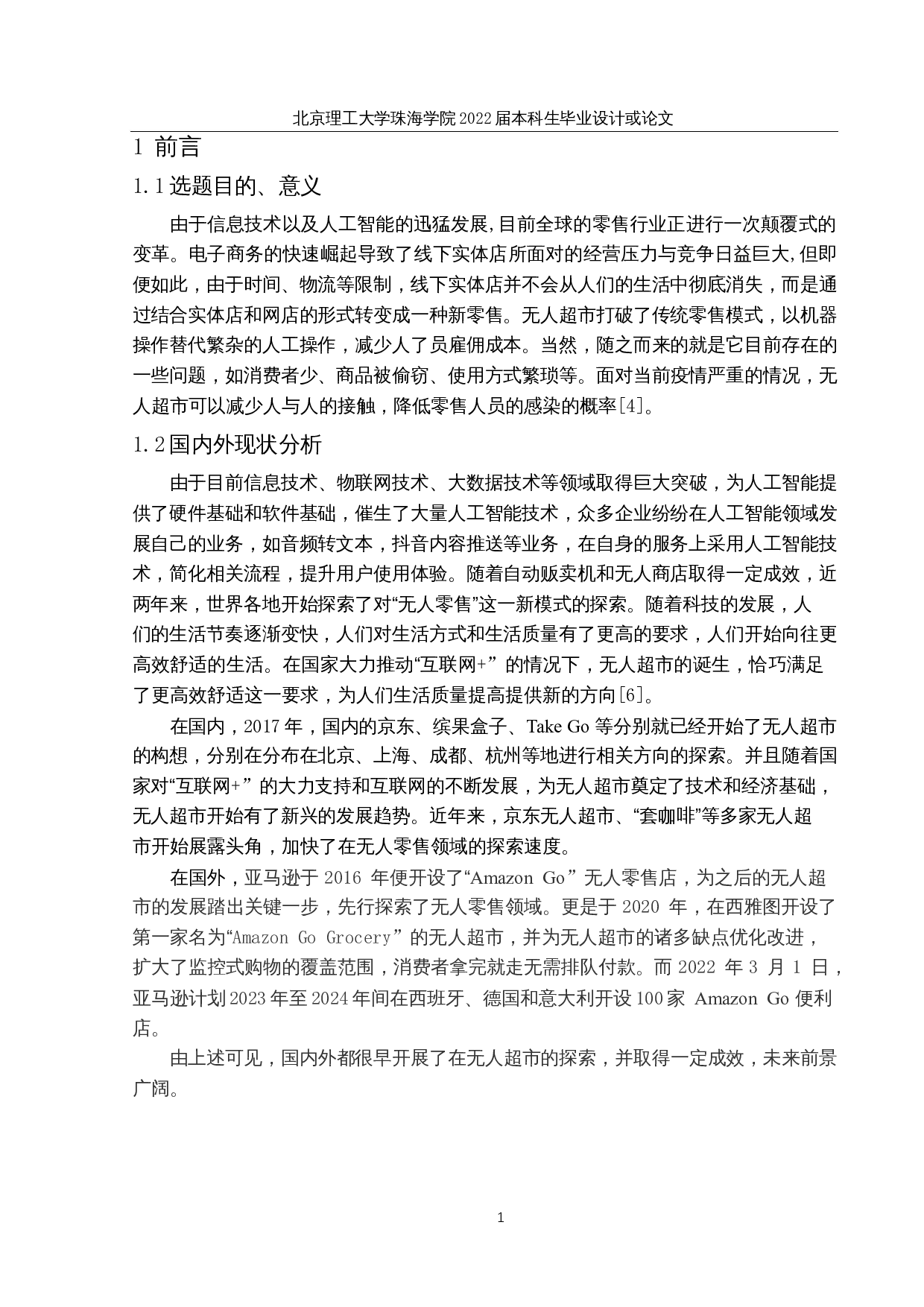 基于深度学习的无人超市人脸支付系统设计与实现-18052字.docx 第4页