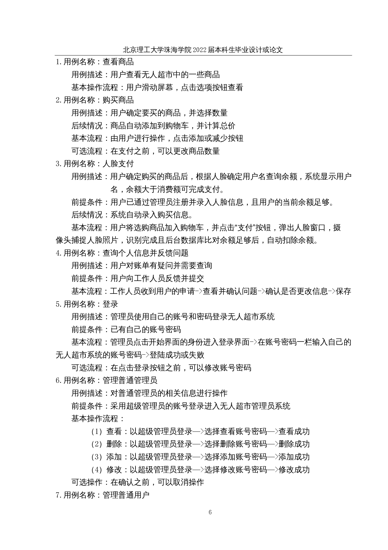 基于深度学习的无人超市人脸支付系统设计与实现-18052字.docx 第9页