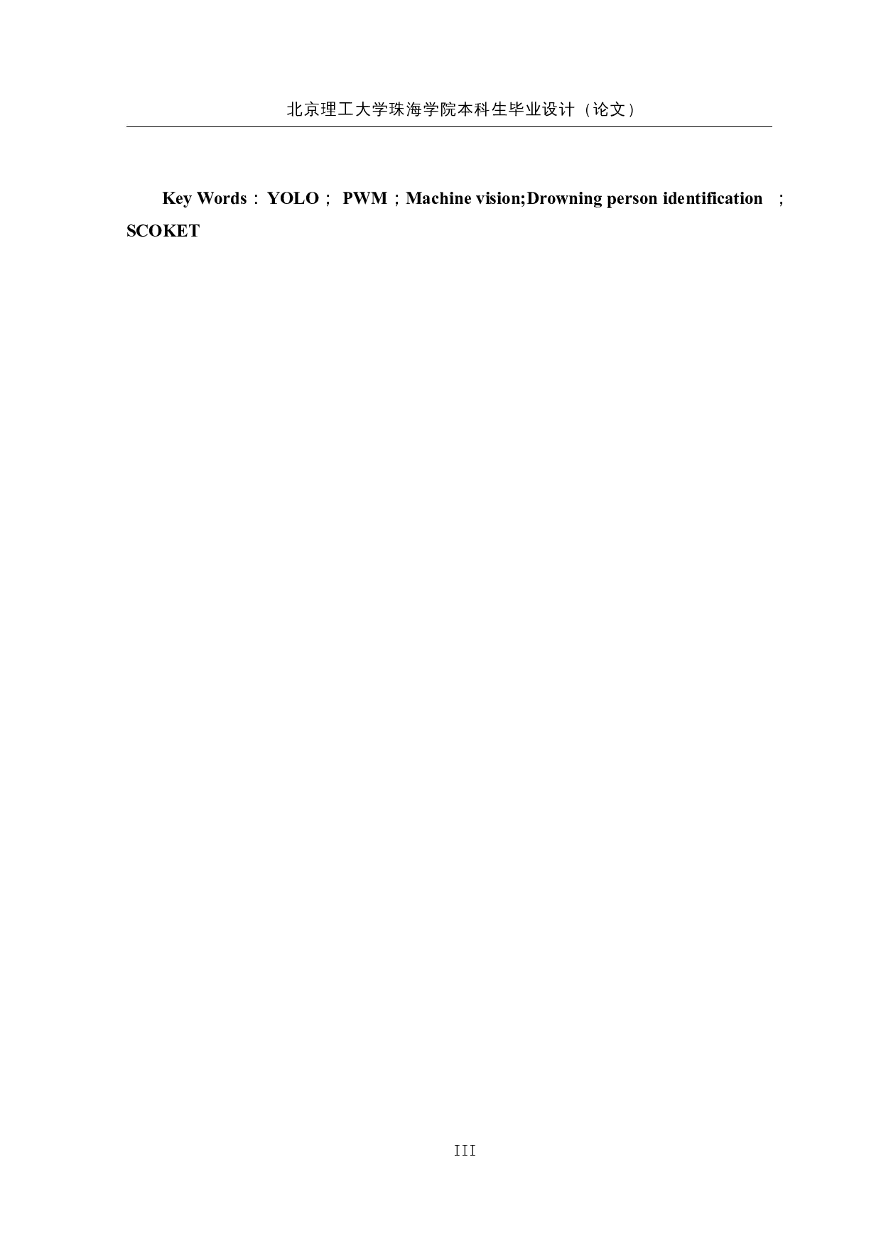 水上无人救援船&mdash;&mdash;机器视觉设计-16986字.docx 第3页