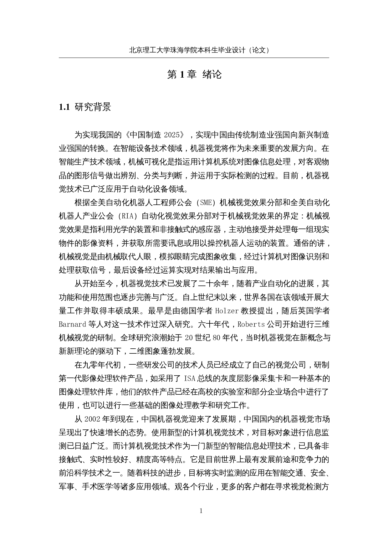 水上无人救援船&mdash;&mdash;机器视觉设计-16986字.docx 第6页