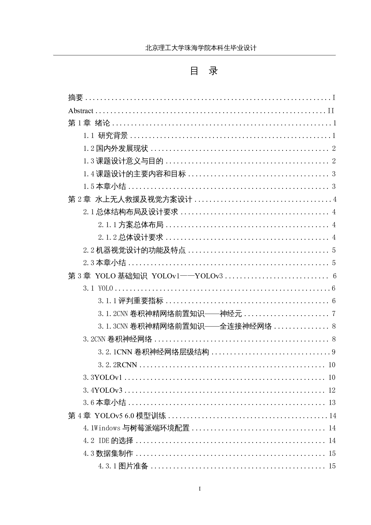 水上无人救援船&mdash;&mdash;机器视觉设计-16986字.docx 第4页