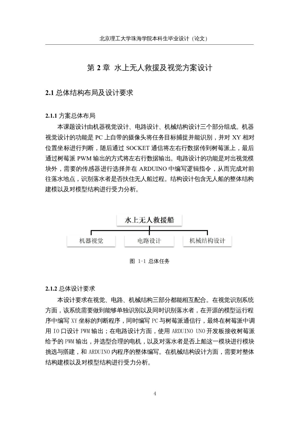 水上无人救援船&mdash;&mdash;机器视觉设计-16986字.docx 第9页