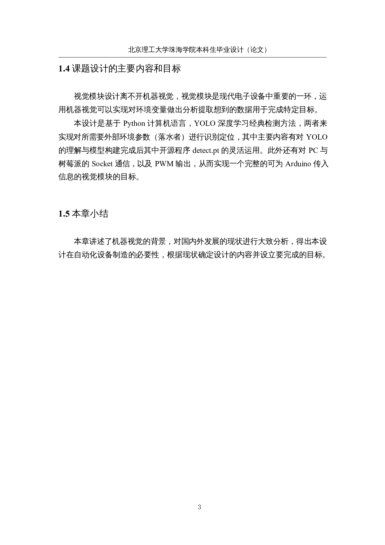 水上无人救援船&mdash;&mdash;机器视觉设计-16986字.docx 第8页