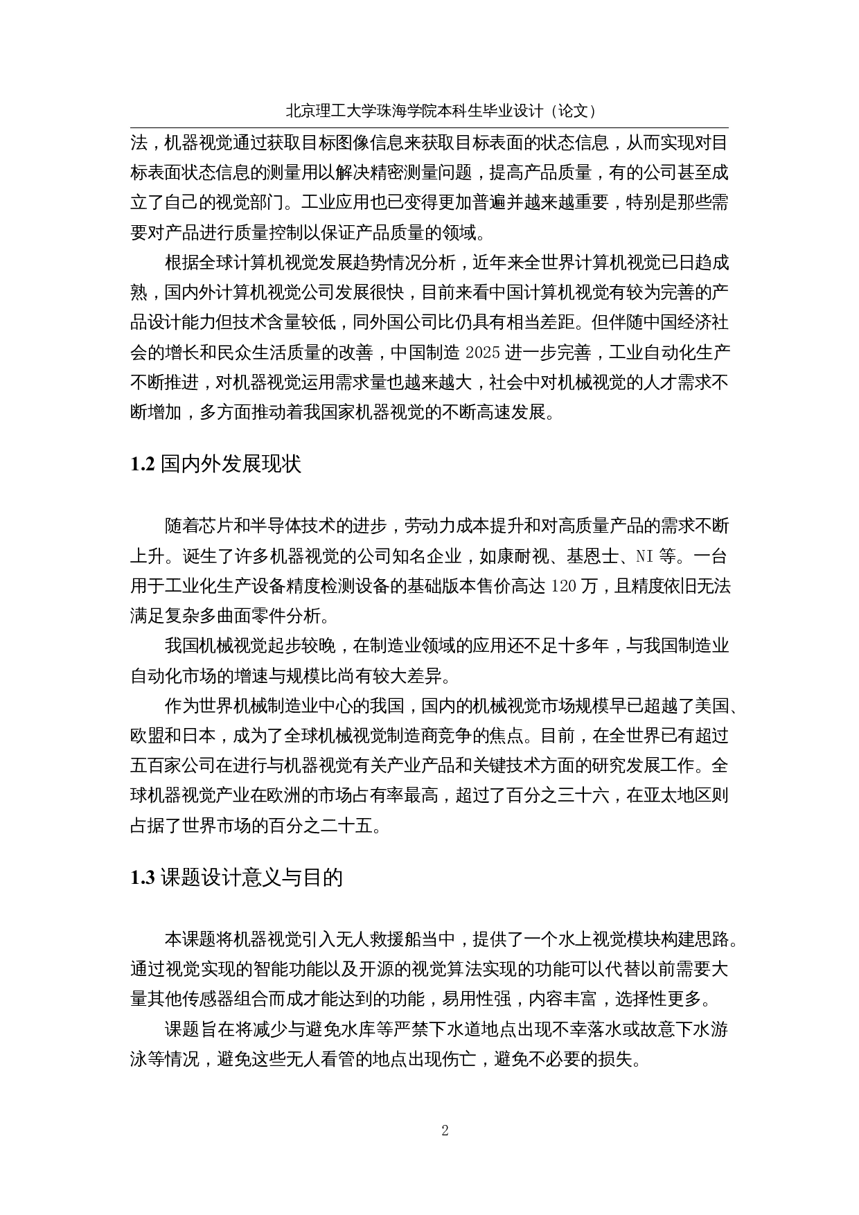 水上无人救援船&mdash;&mdash;机器视觉设计-16986字.docx 第7页