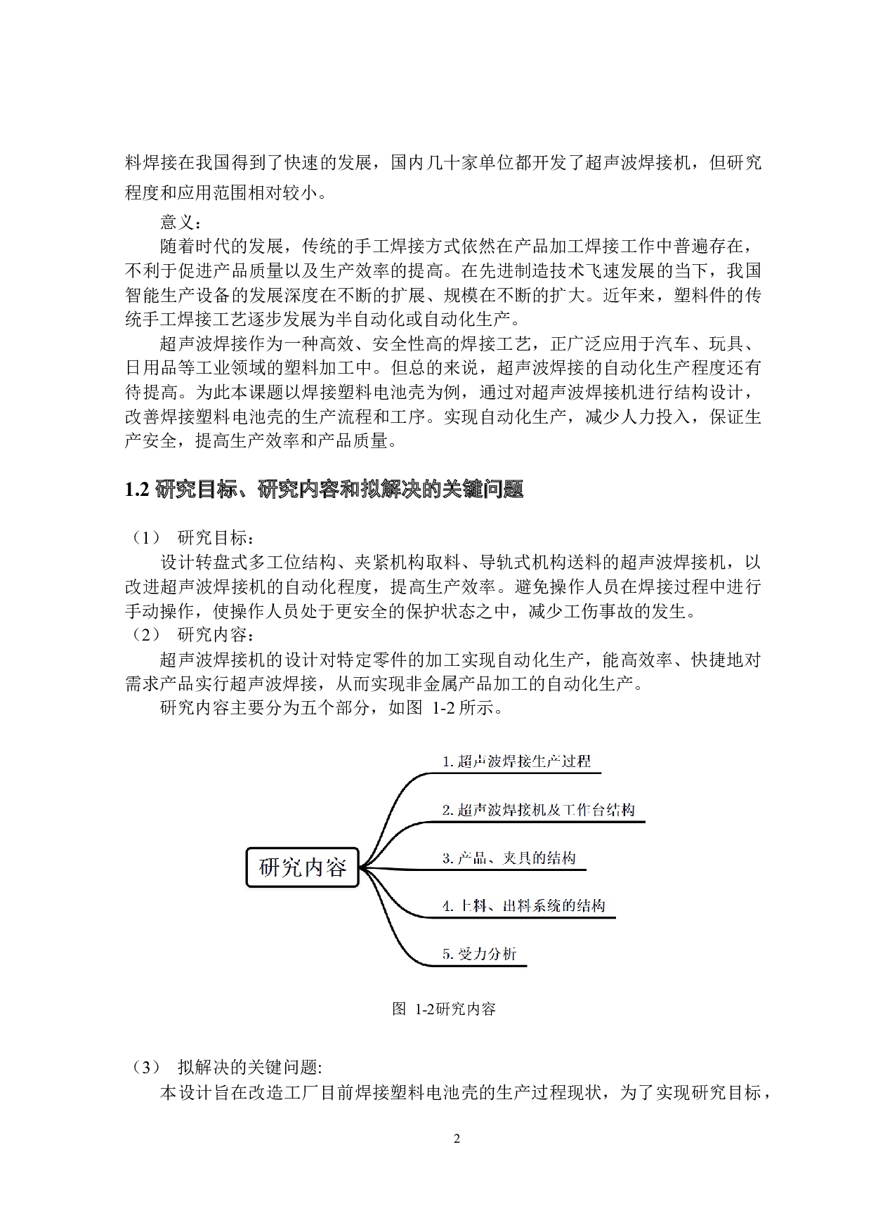 超声波焊接机设计&mdash;整体结构设计-11342字.docx 第6页
