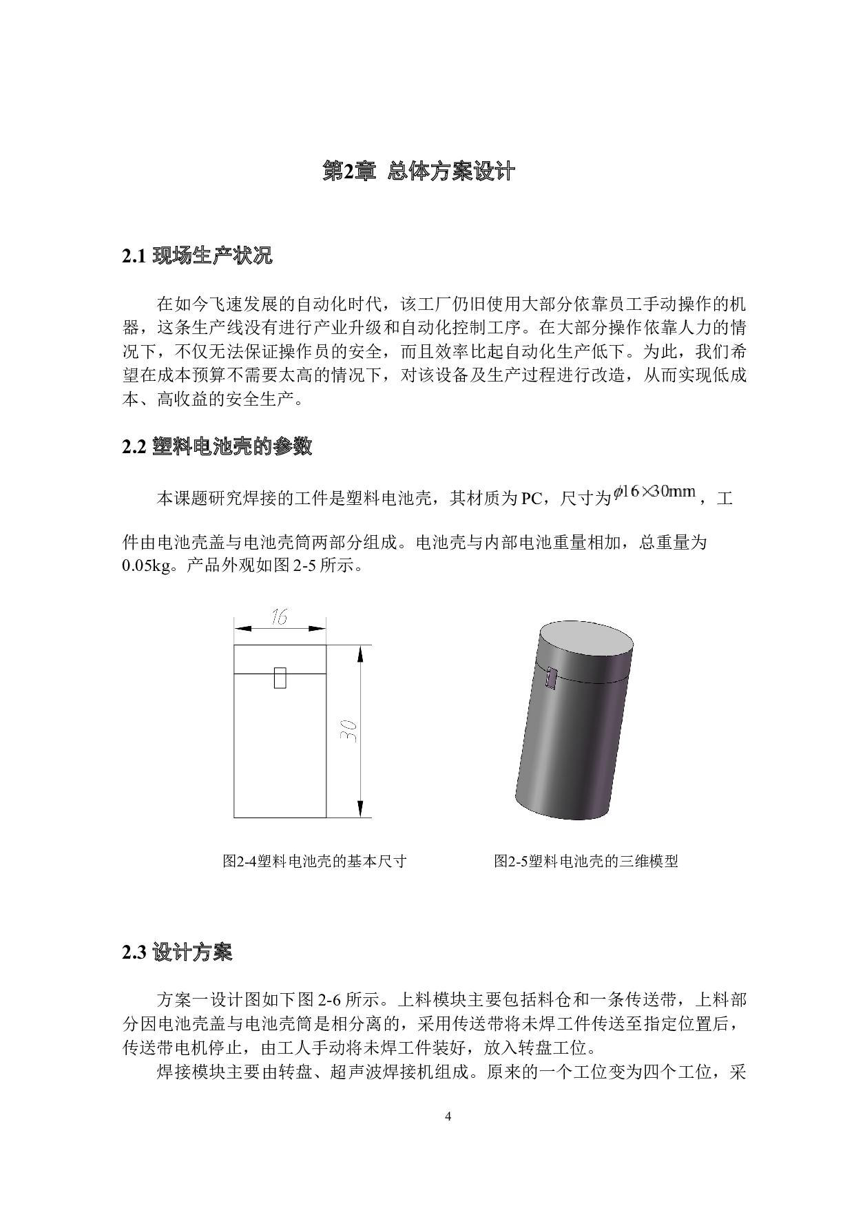 超声波焊接机设计&mdash;整体结构设计-11342字.docx 第8页