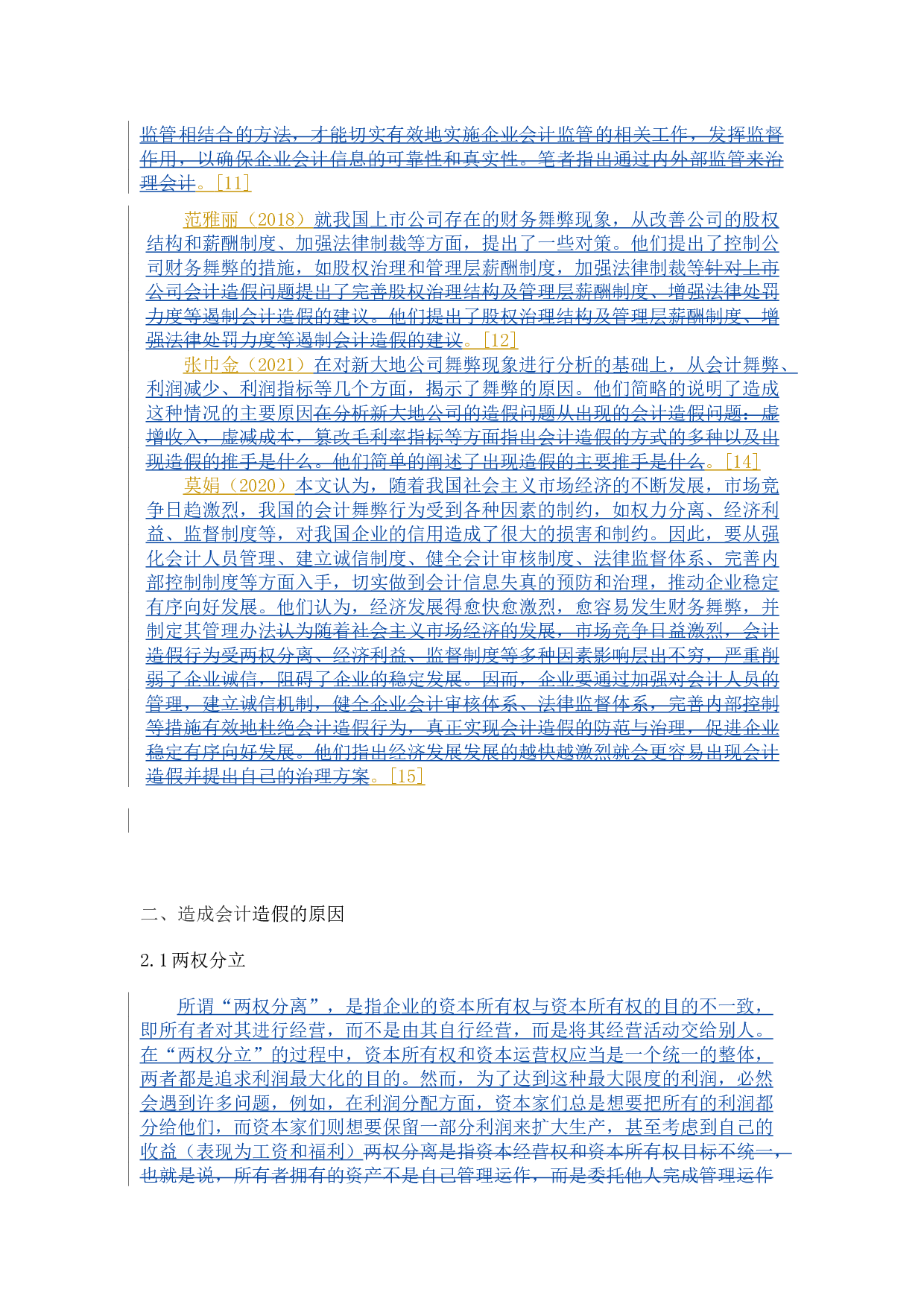 试论会计造假的防范与治理--以ST新亿为例-11947字.docx 第7页
