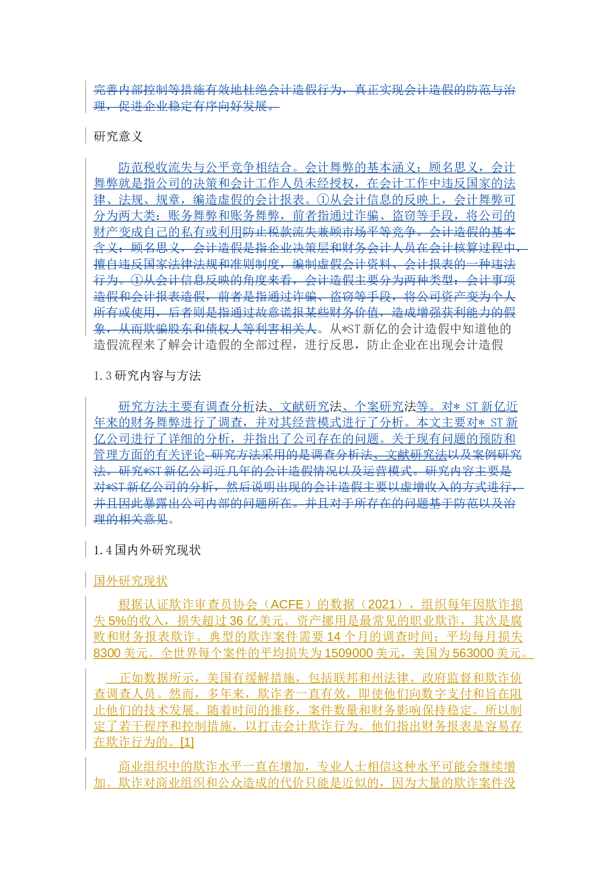 试论会计造假的防范与治理--以ST新亿为例-11947字.docx 第4页