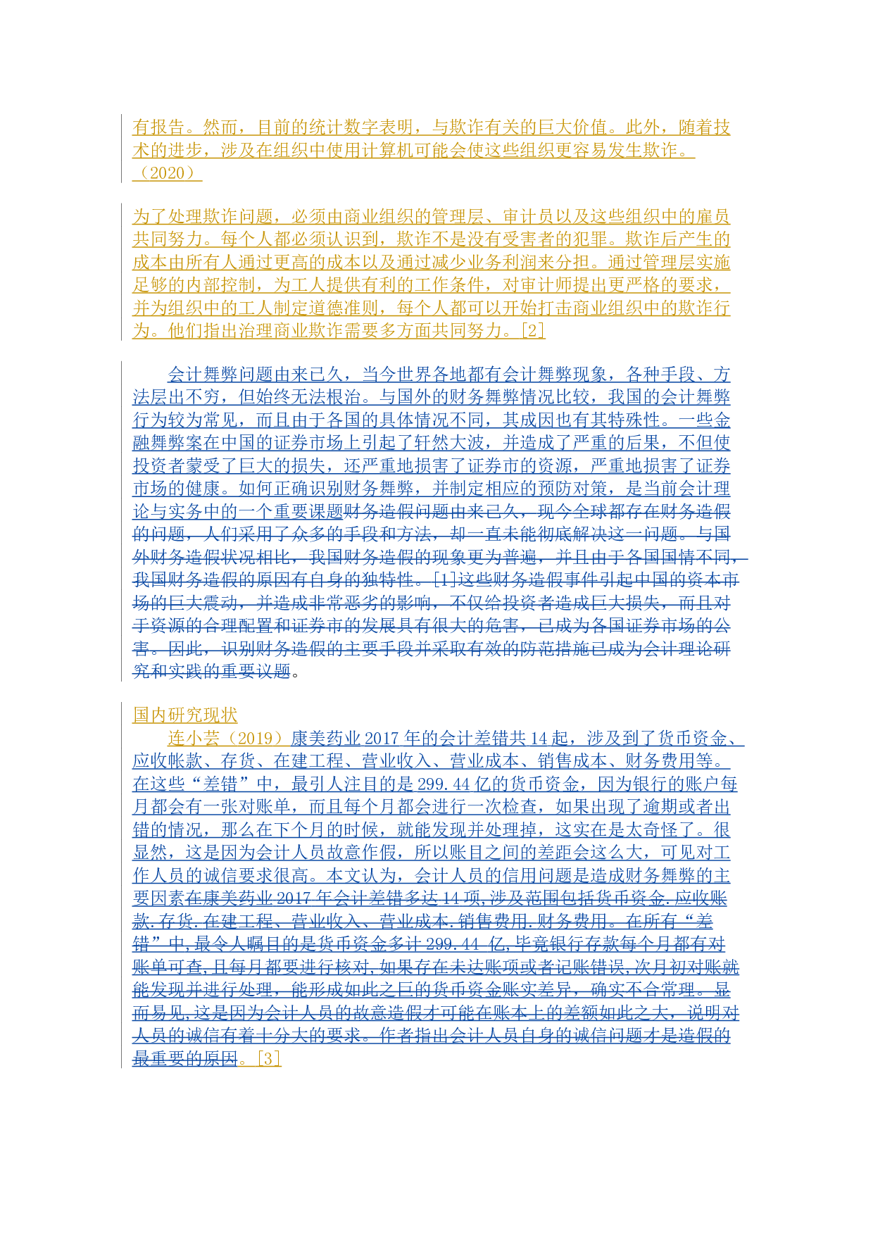 试论会计造假的防范与治理--以ST新亿为例-11947字.docx 第5页