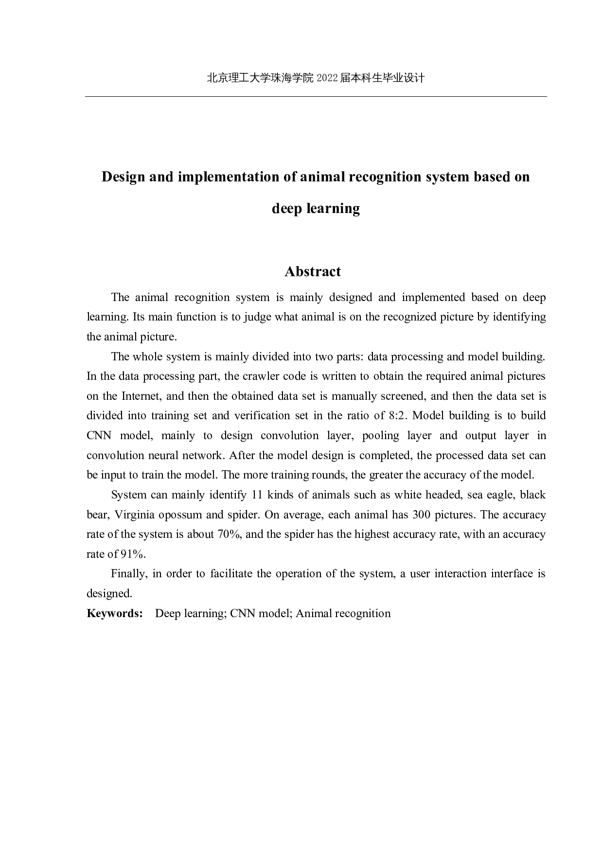 基于深度学习的动物识别系统设计与实现-11628字.docx 第2页