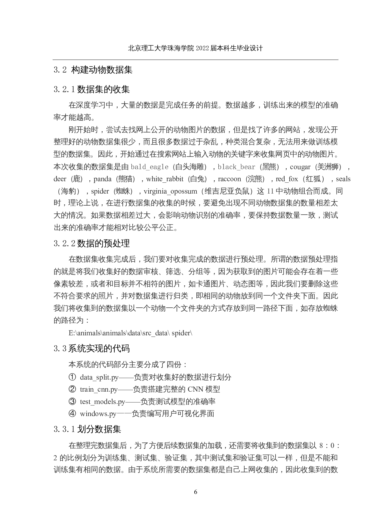 基于深度学习的动物识别系统设计与实现-11628字.docx 第9页