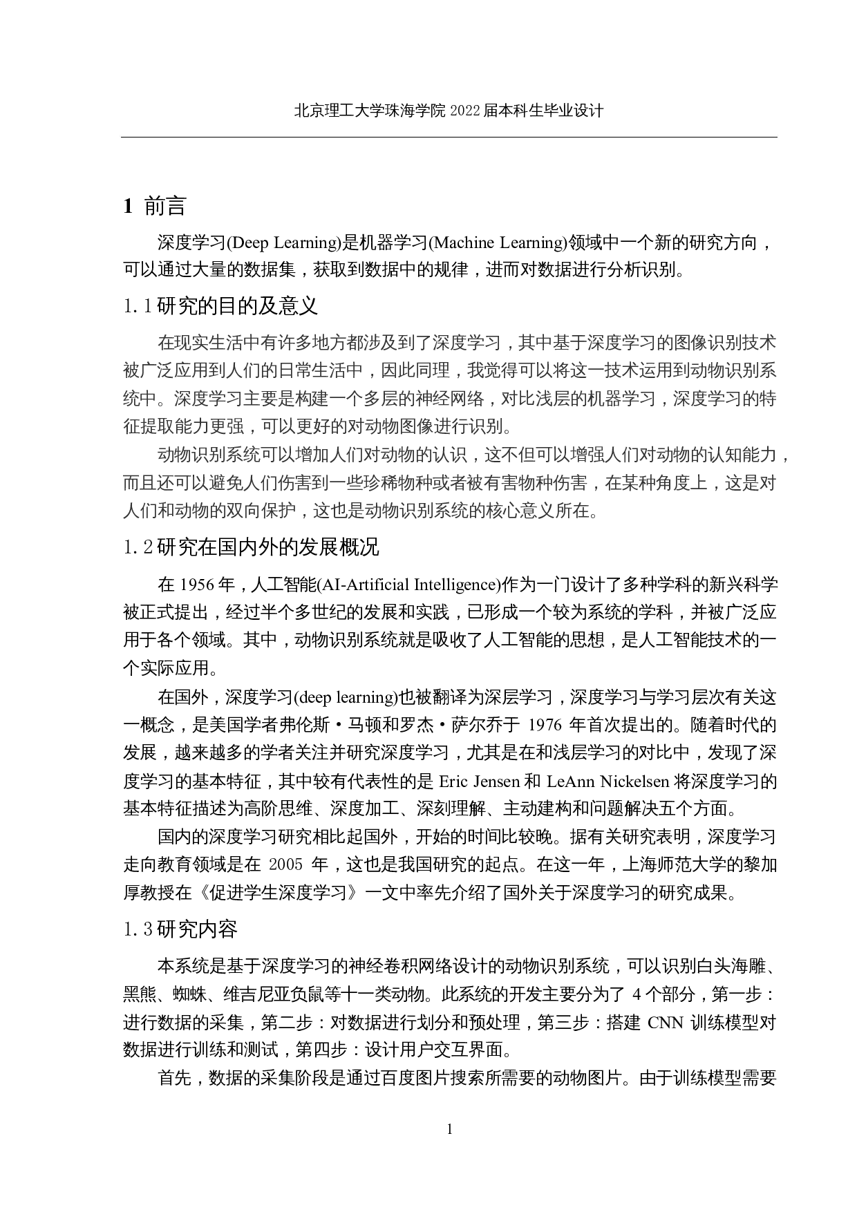 基于深度学习的动物识别系统设计与实现-11628字.docx 第4页