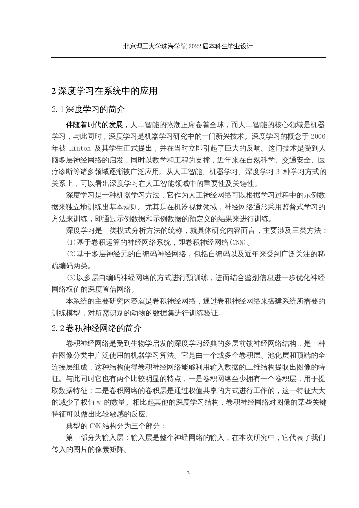 基于深度学习的动物识别系统设计与实现-11628字.docx 第6页