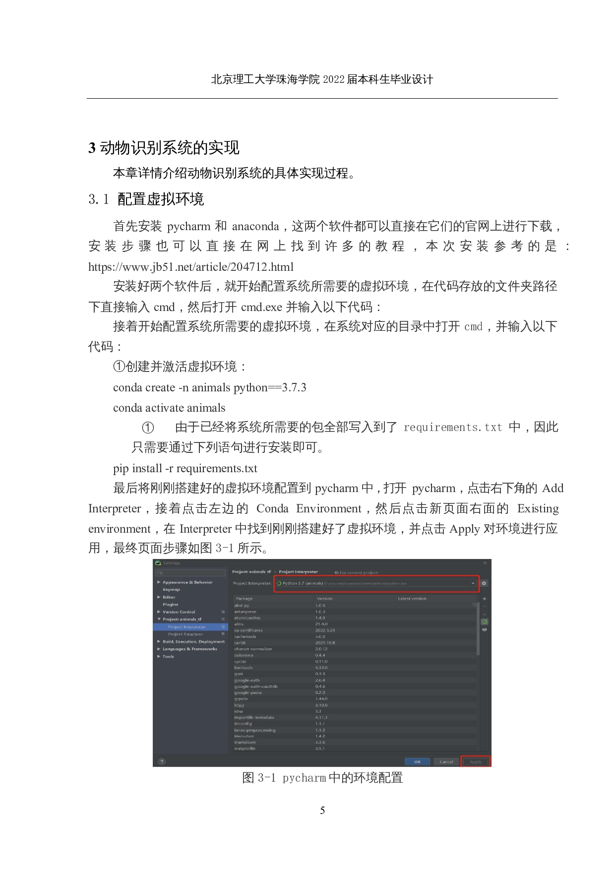 基于深度学习的动物识别系统设计与实现-11628字.docx 第8页