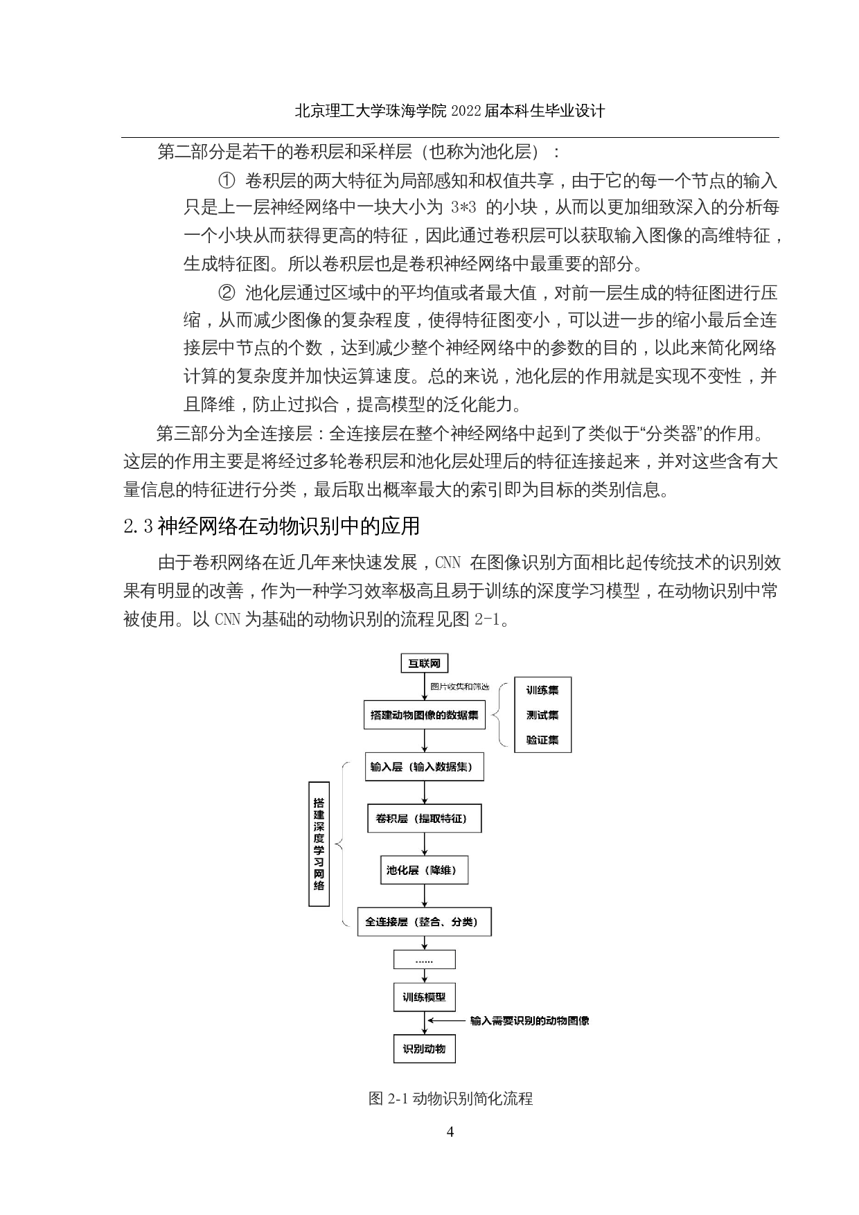 基于深度学习的动物识别系统设计与实现-11628字.docx 第7页