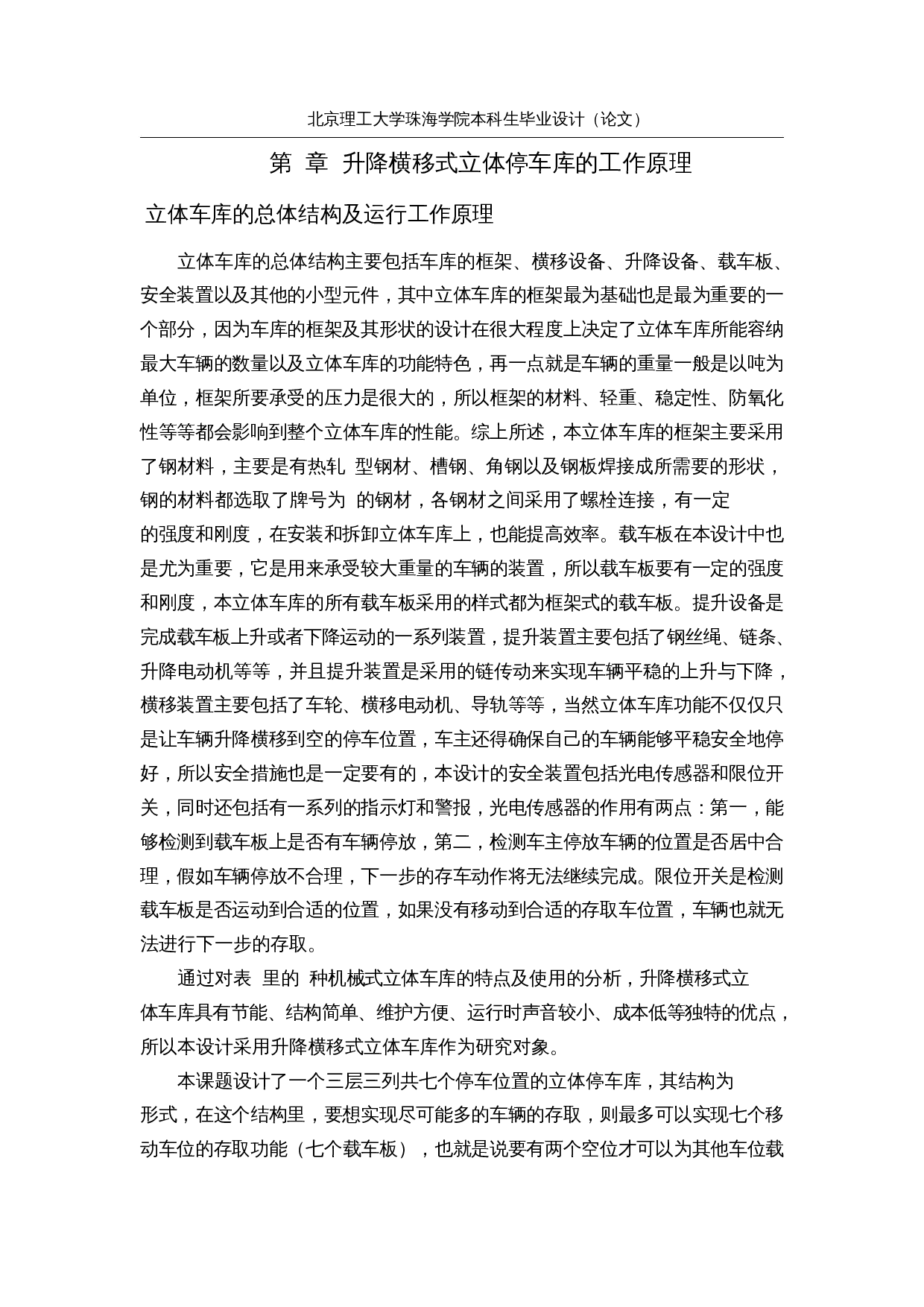 智能立体停车库的设计&mdash;硬件电路设计-15239字.docx 第9页