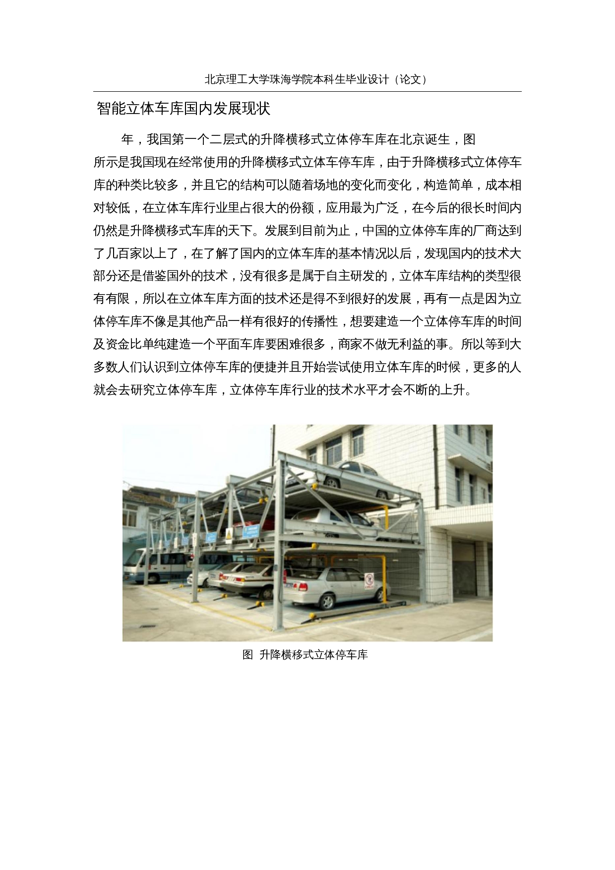 智能立体停车库的设计&mdash;硬件电路设计-15239字.docx 第7页