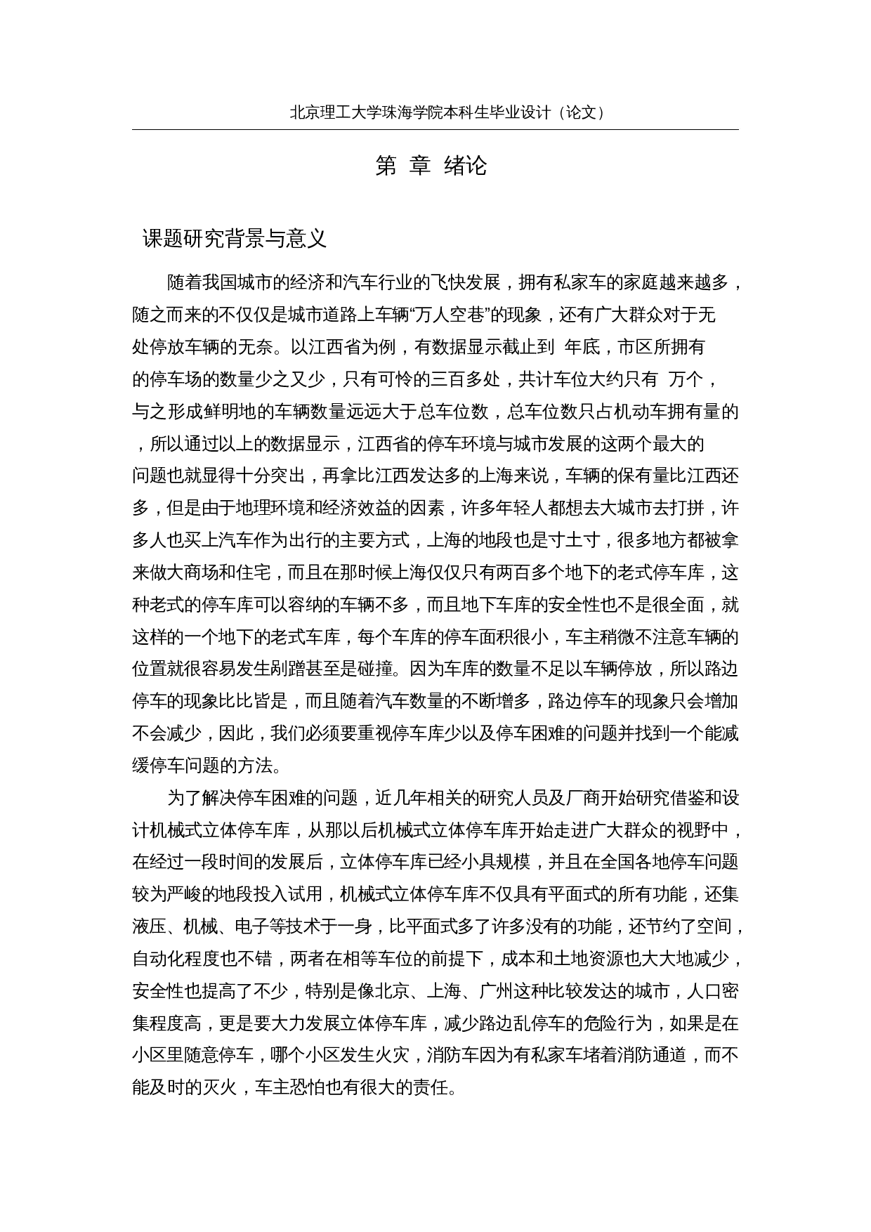 智能立体停车库的设计&mdash;硬件电路设计-15239字.docx 第5页