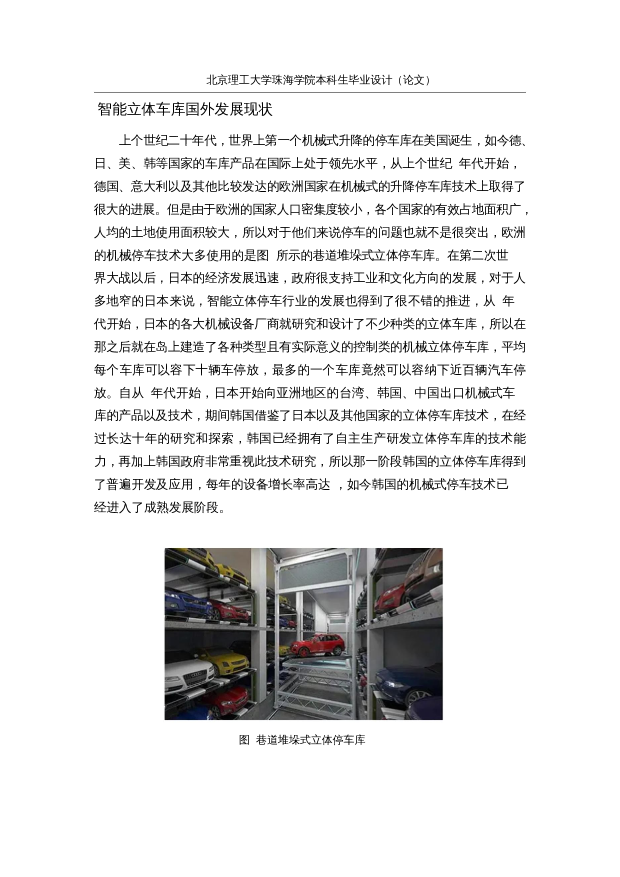 智能立体停车库的设计&mdash;硬件电路设计-15239字.docx 第6页