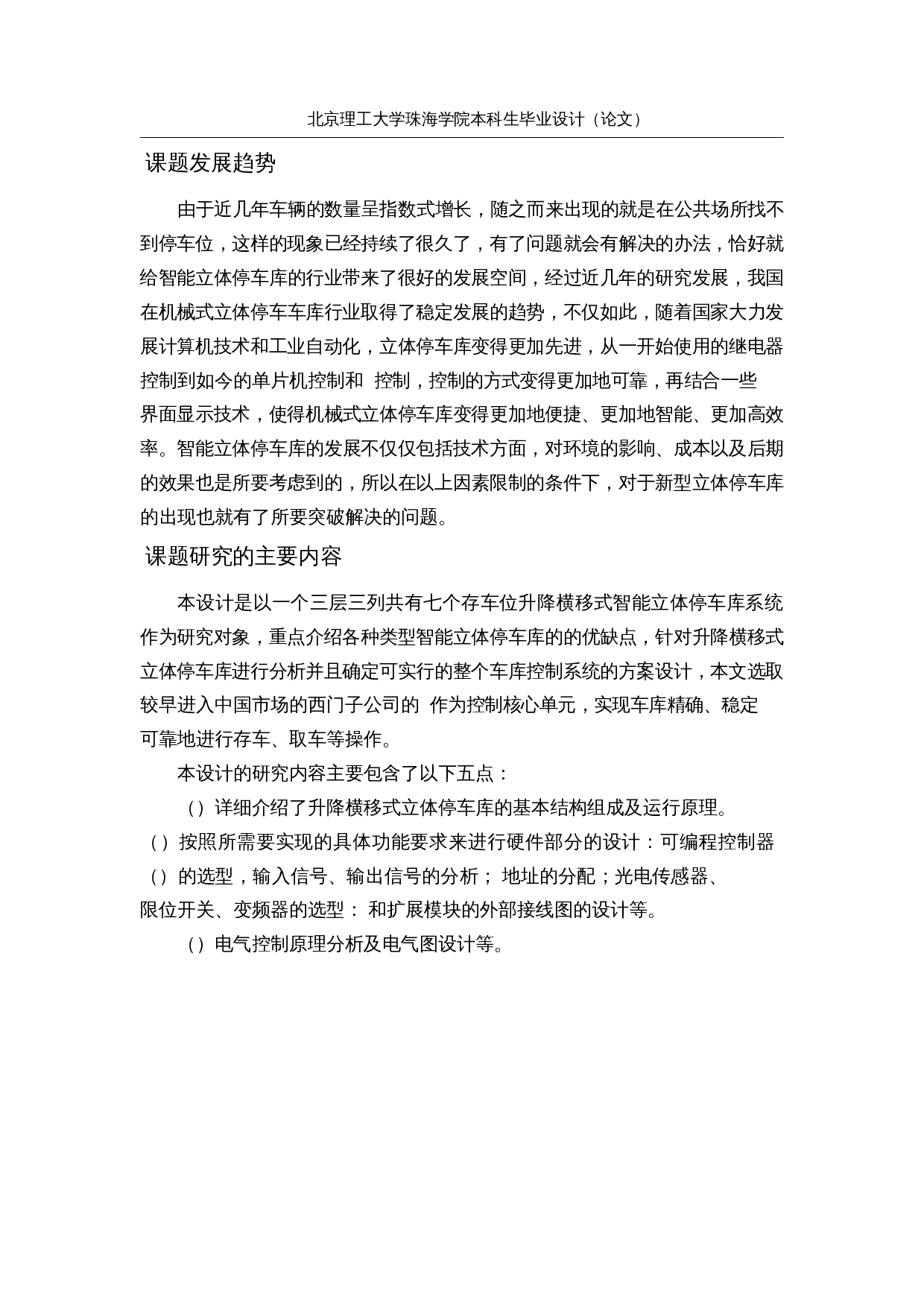 智能立体停车库的设计&mdash;硬件电路设计-15239字.docx 第8页