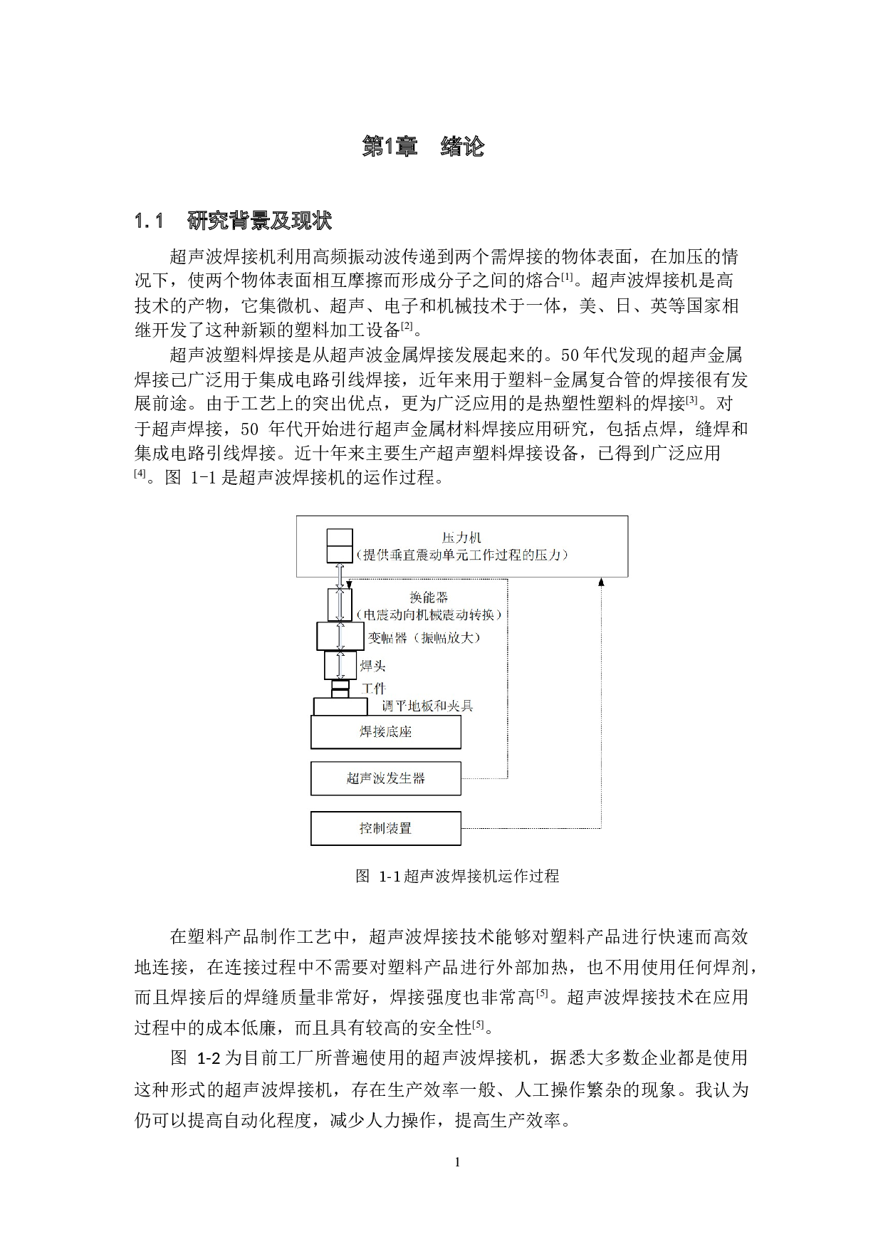超声波焊接机设计-控制部分设计-14654字.docx 第5页