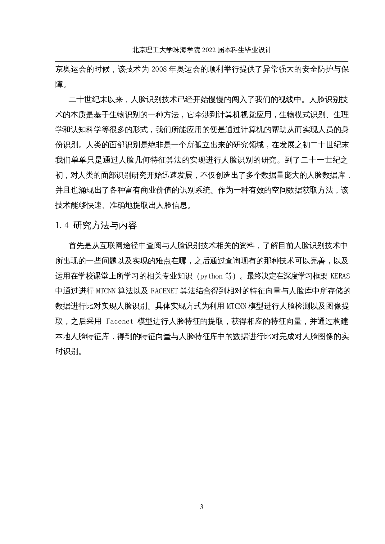 基于深度学习的人脸识别系统设计与实现-13730字.docx 第6页