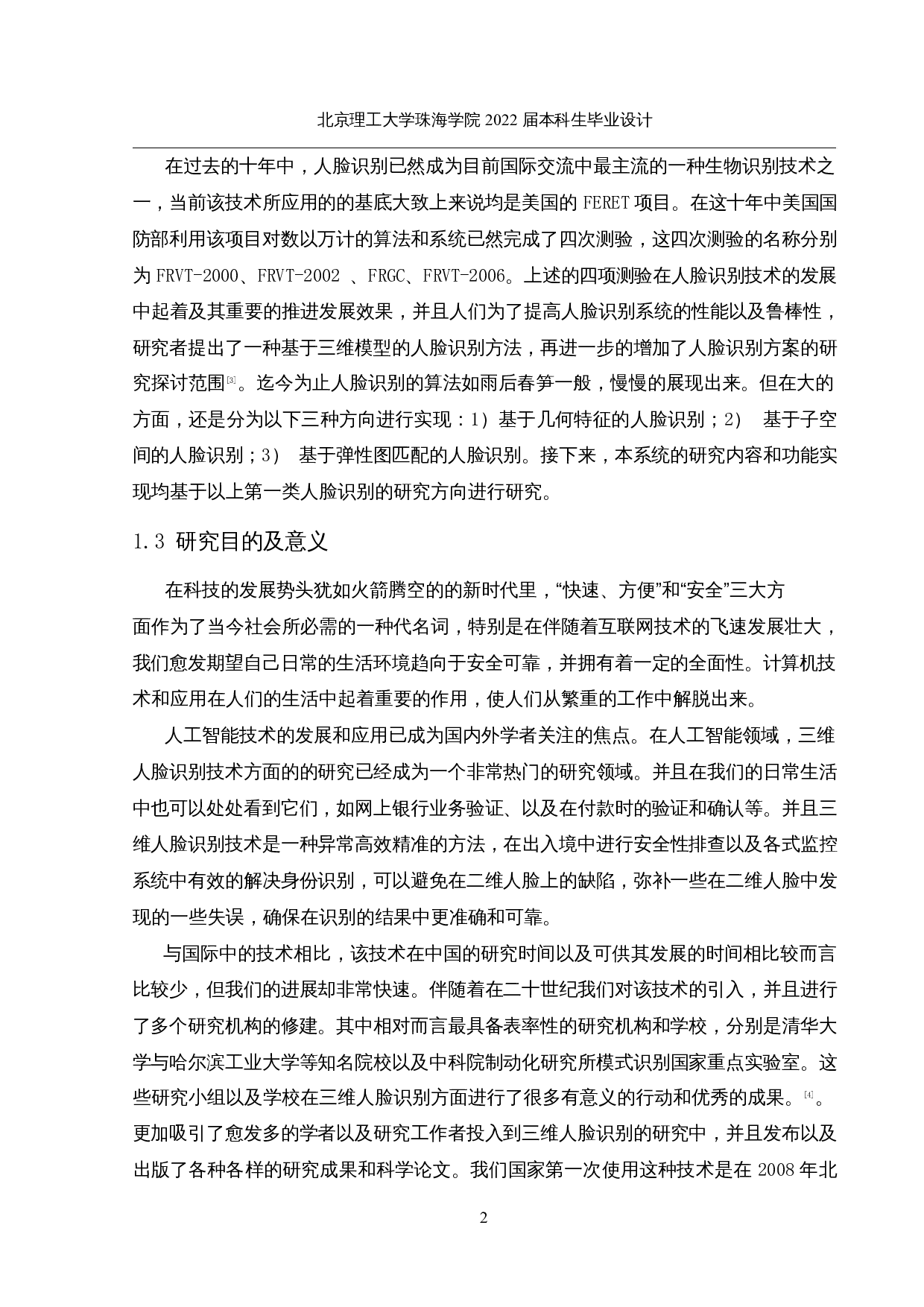 基于深度学习的人脸识别系统设计与实现-13730字.docx 第5页