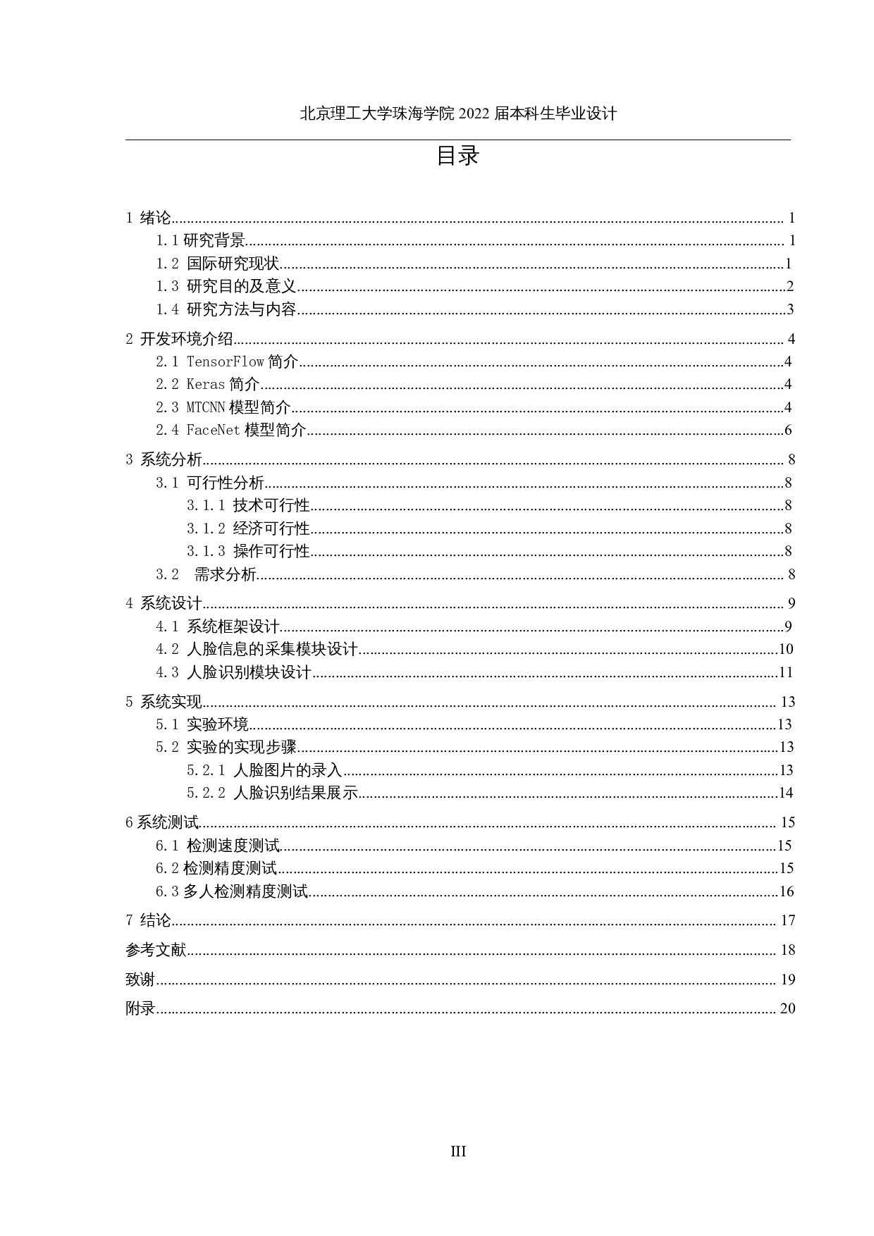 基于深度学习的人脸识别系统设计与实现-13730字.docx 第3页