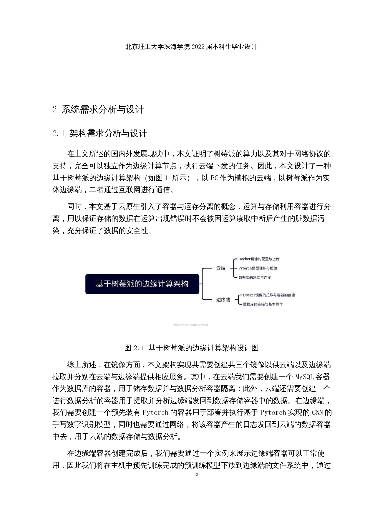 基于树莓派的边缘计算架构的设计与实现-16019字.docx 第9页