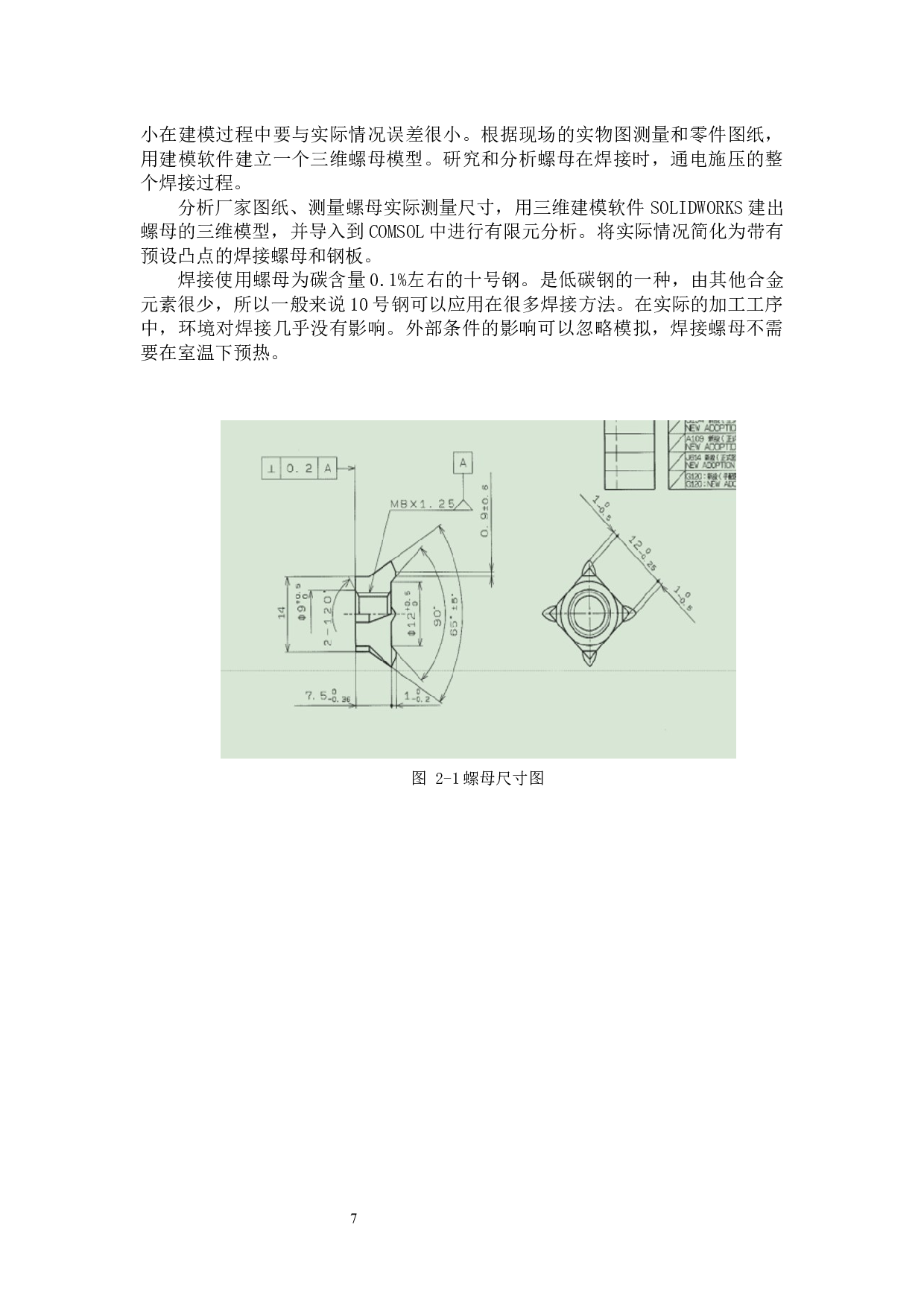 螺母电阻凸焊研究&mdash;接头组织性能研究-11438字.docx 第10页