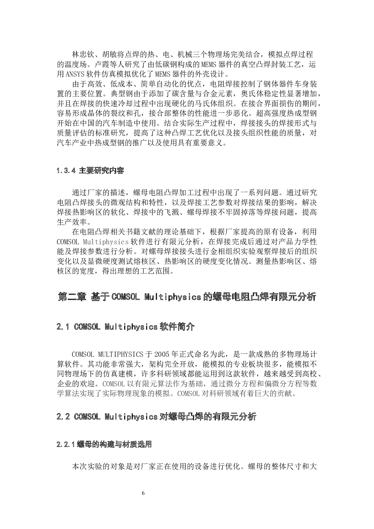 螺母电阻凸焊研究&mdash;接头组织性能研究-11438字.docx 第9页