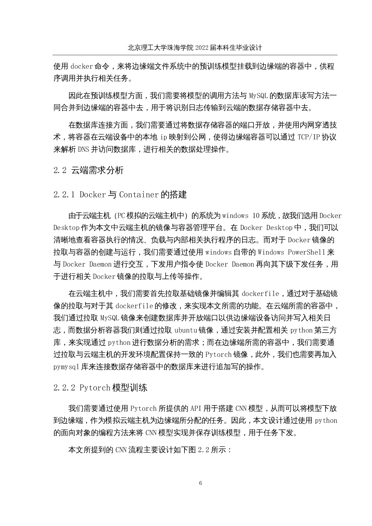 基于树莓派的边缘计算架构的设计与实现-16019字.docx 第10页