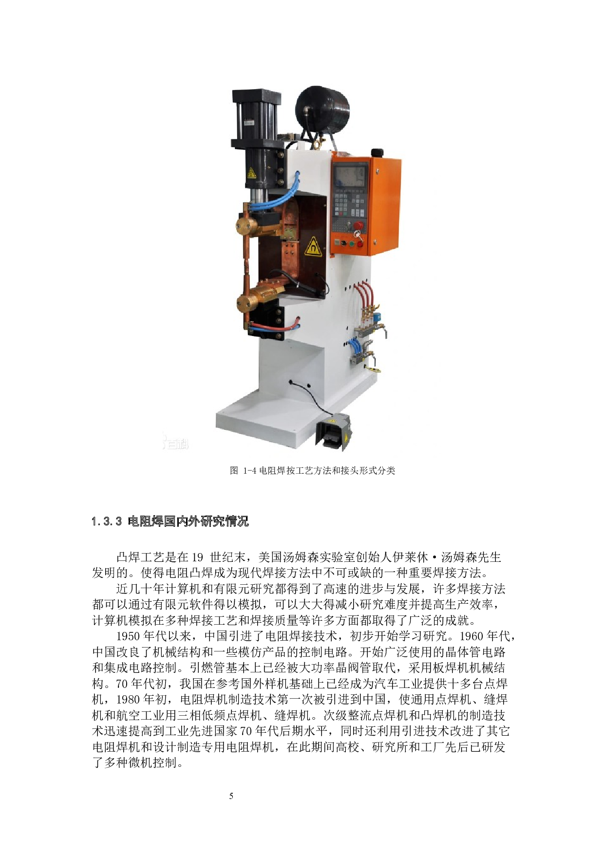 螺母电阻凸焊研究&mdash;接头组织性能研究-11438字.docx 第8页
