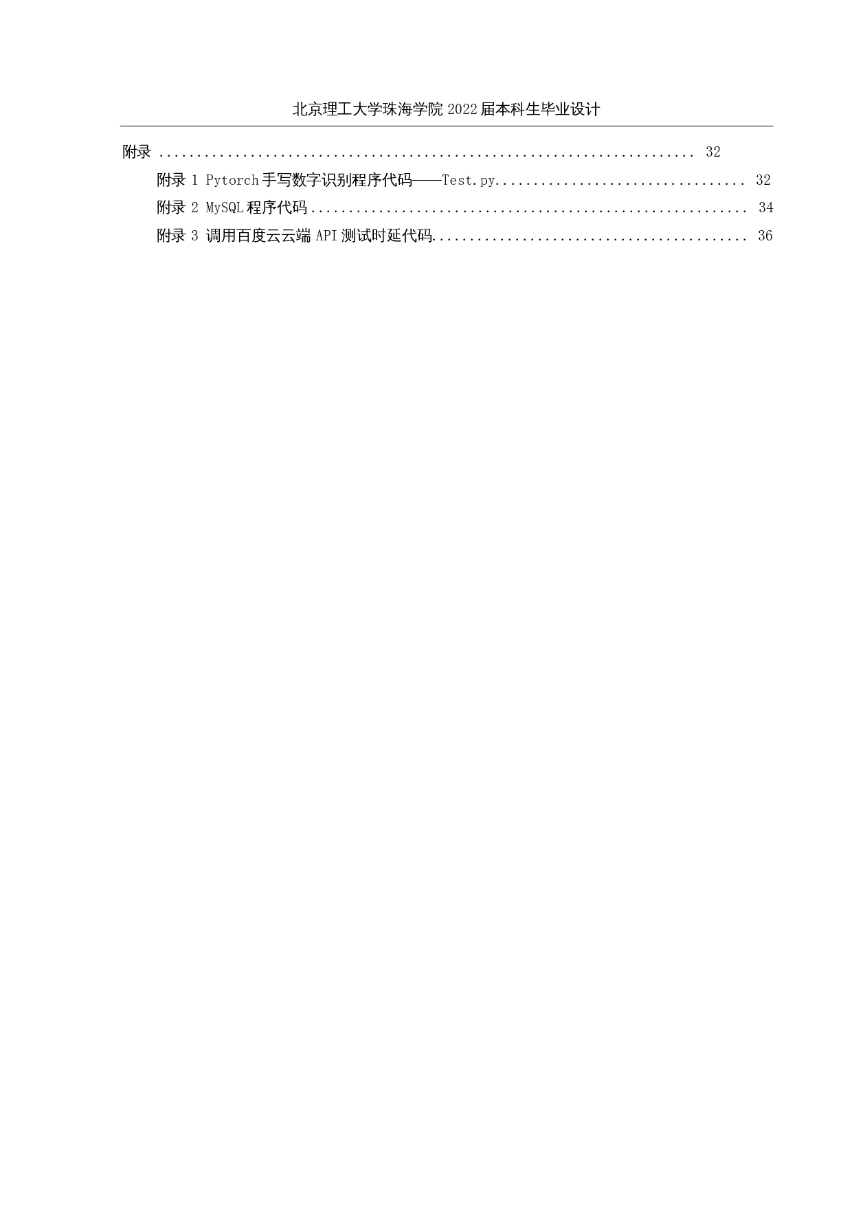 基于树莓派的边缘计算架构的设计与实现-16019字.docx 第4页