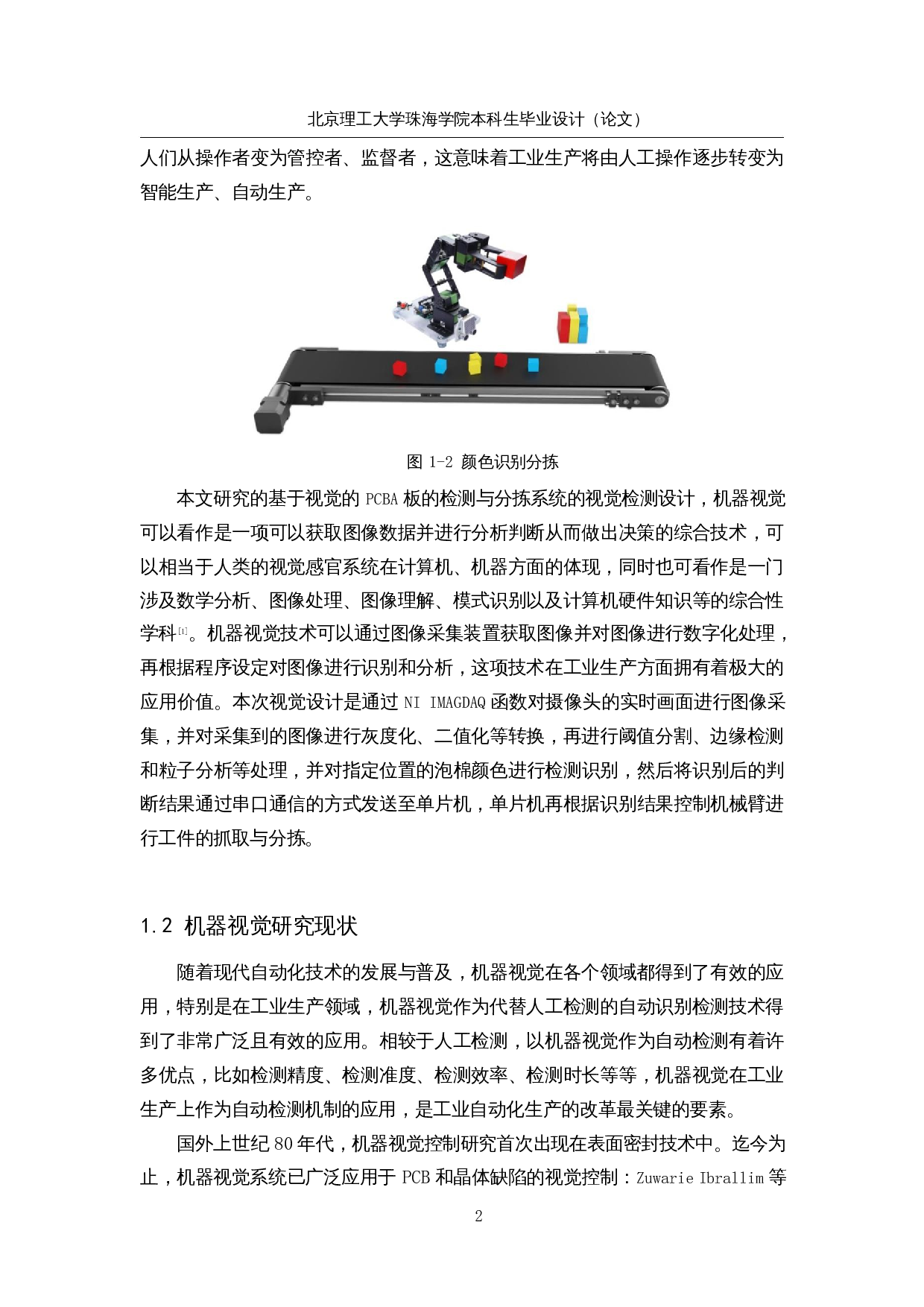 基于视觉的PCBA板的检测与分拣系统设计-13017字.docx 第6页