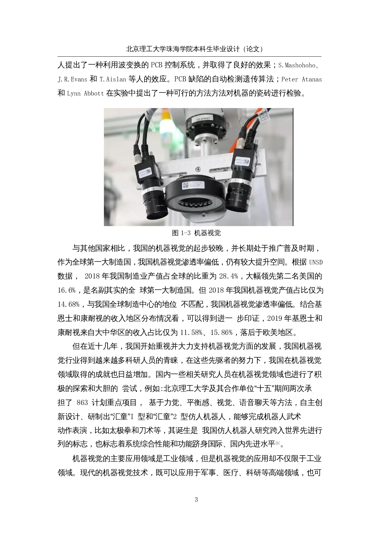 基于视觉的PCBA板的检测与分拣系统设计-13017字.docx 第7页