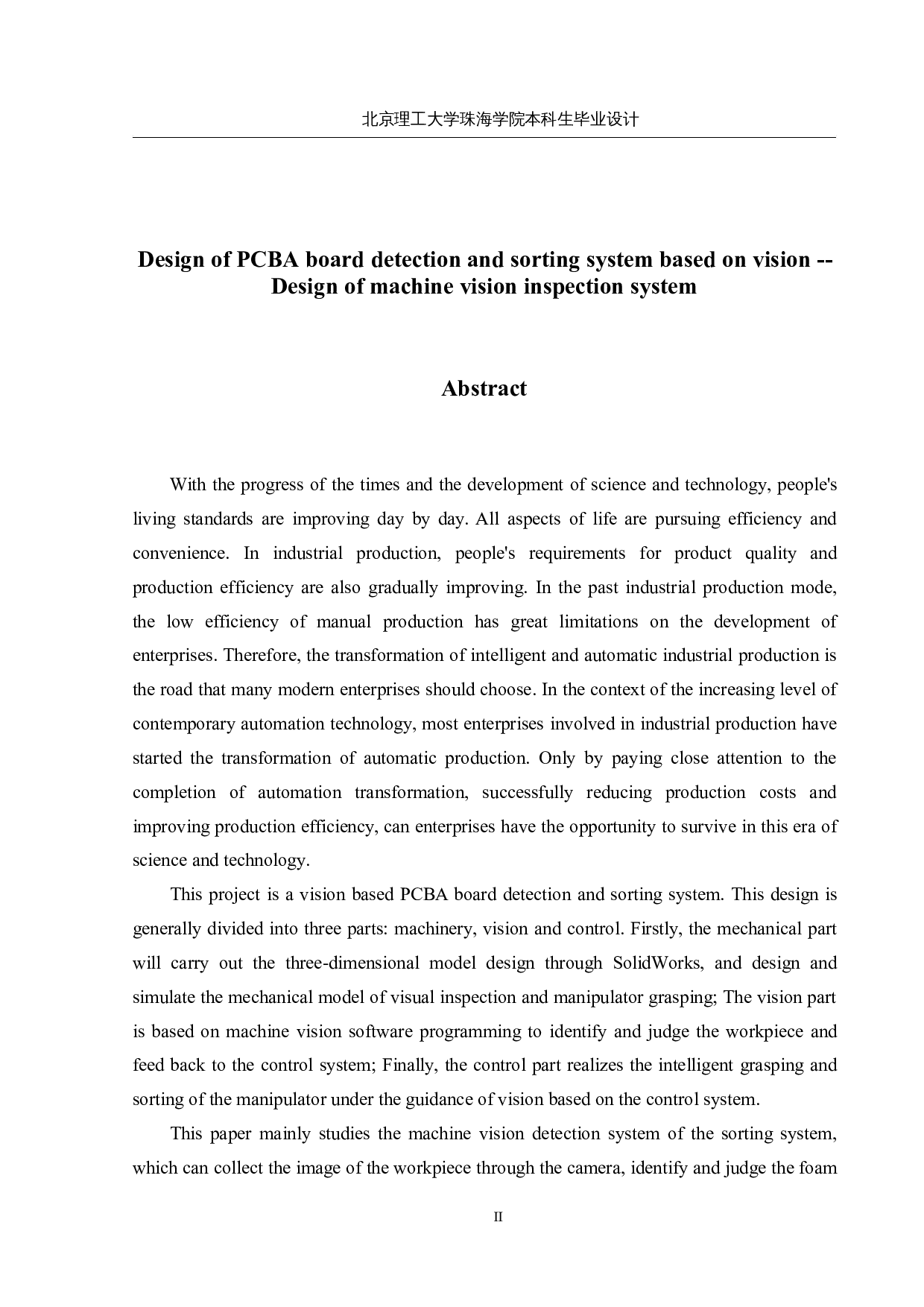 基于视觉的PCBA板的检测与分拣系统设计-13017字.docx 第2页