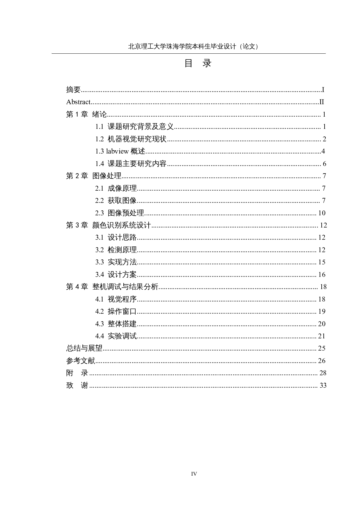 基于视觉的PCBA板的检测与分拣系统设计-13017字.docx 第4页