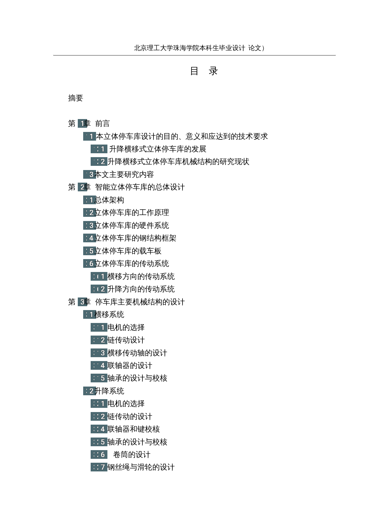 智能立体停车库的设计&mdash;机械结构-19962字.docx 第3页