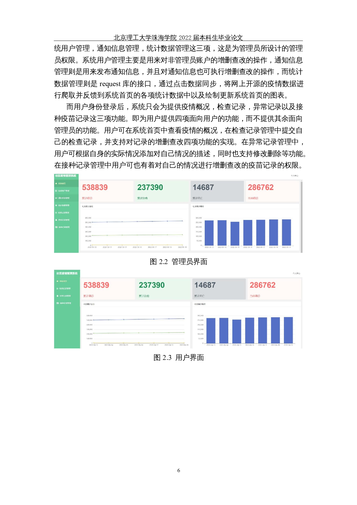 基于树莓派的疫情防控系统的设计与实现-15102字.docx 第10页