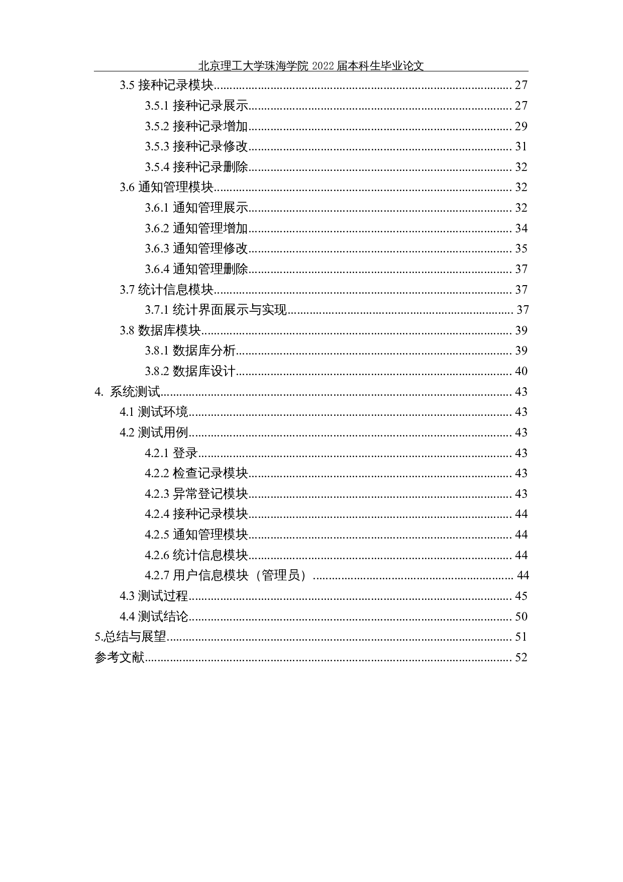 基于树莓派的疫情防控系统的设计与实现-15102字.docx 第4页