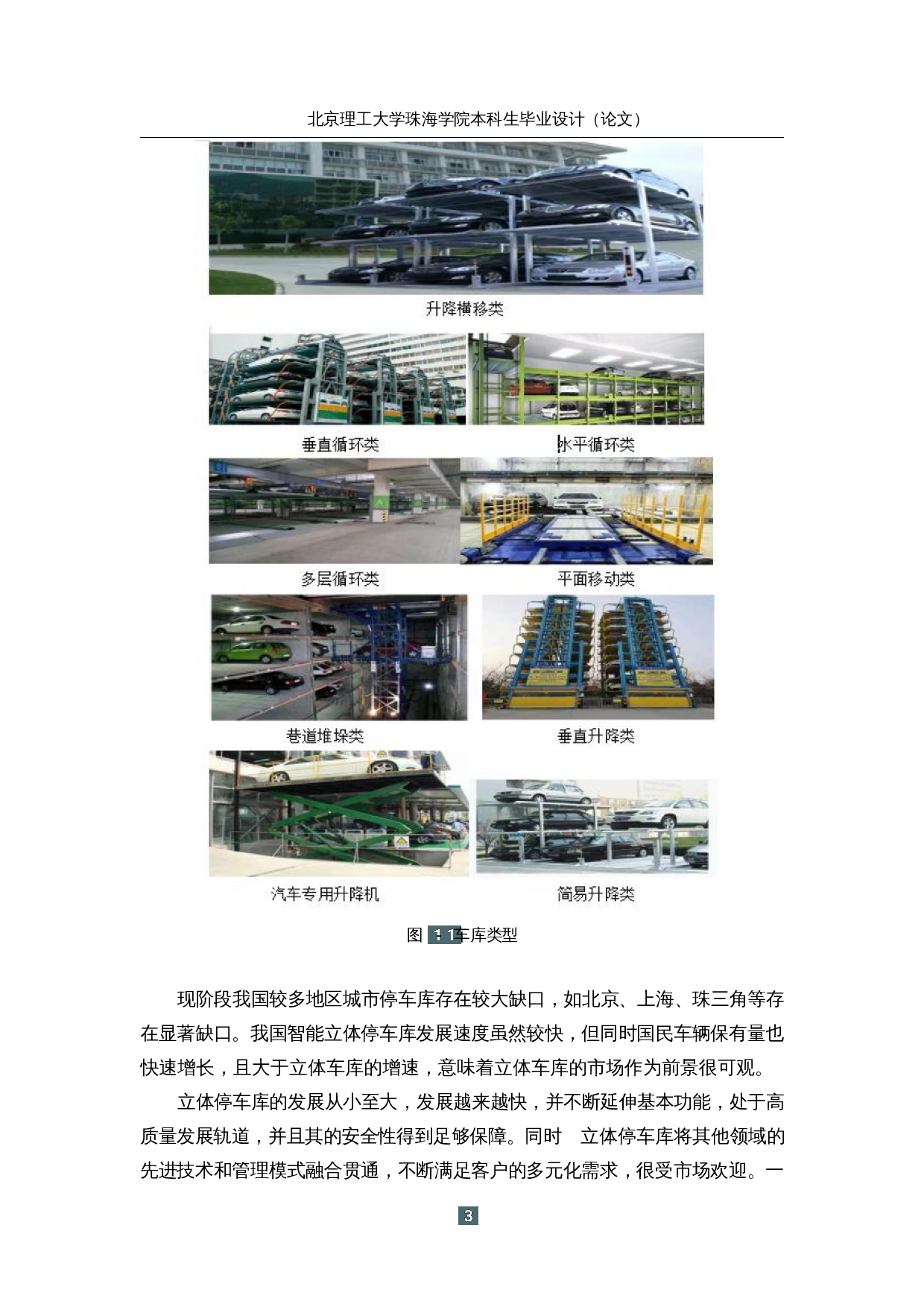 智能立体停车库的设计&mdash;机械结构-19962字.docx 第7页