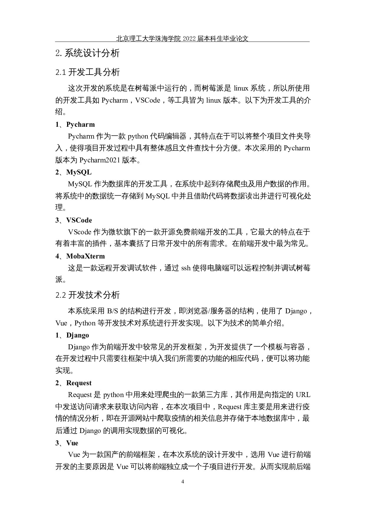 基于树莓派的疫情防控系统的设计与实现-15102字.docx 第8页